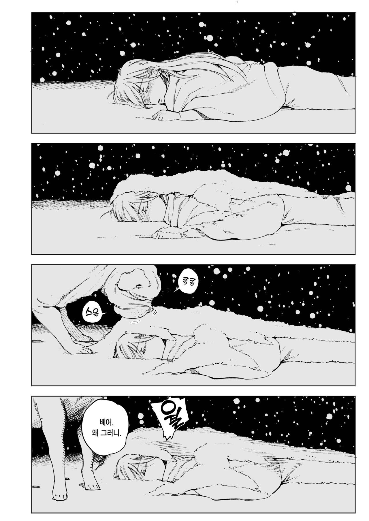 Maiden ~Shoufu ga Moto Kishi no Karyuudo ni Hirowareru Hanashi~ | 메이든 ~기사였던 사냥꾼이 창녀를 주운 이야기~ page 4 full