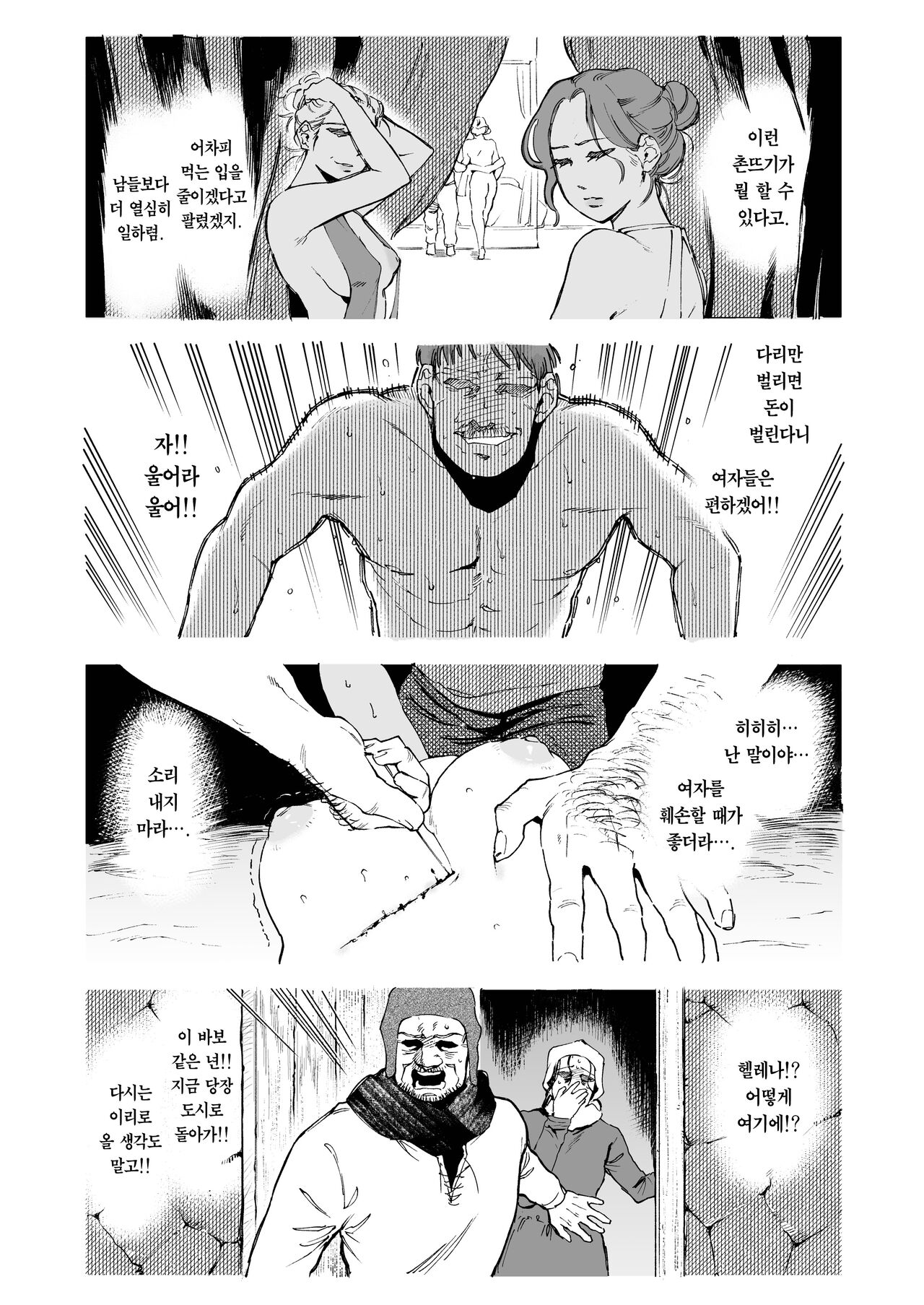 Maiden ~Shoufu ga Moto Kishi no Karyuudo ni Hirowareru Hanashi~ | 메이든 ~기사였던 사냥꾼이 창녀를 주운 이야기~ page 6 full