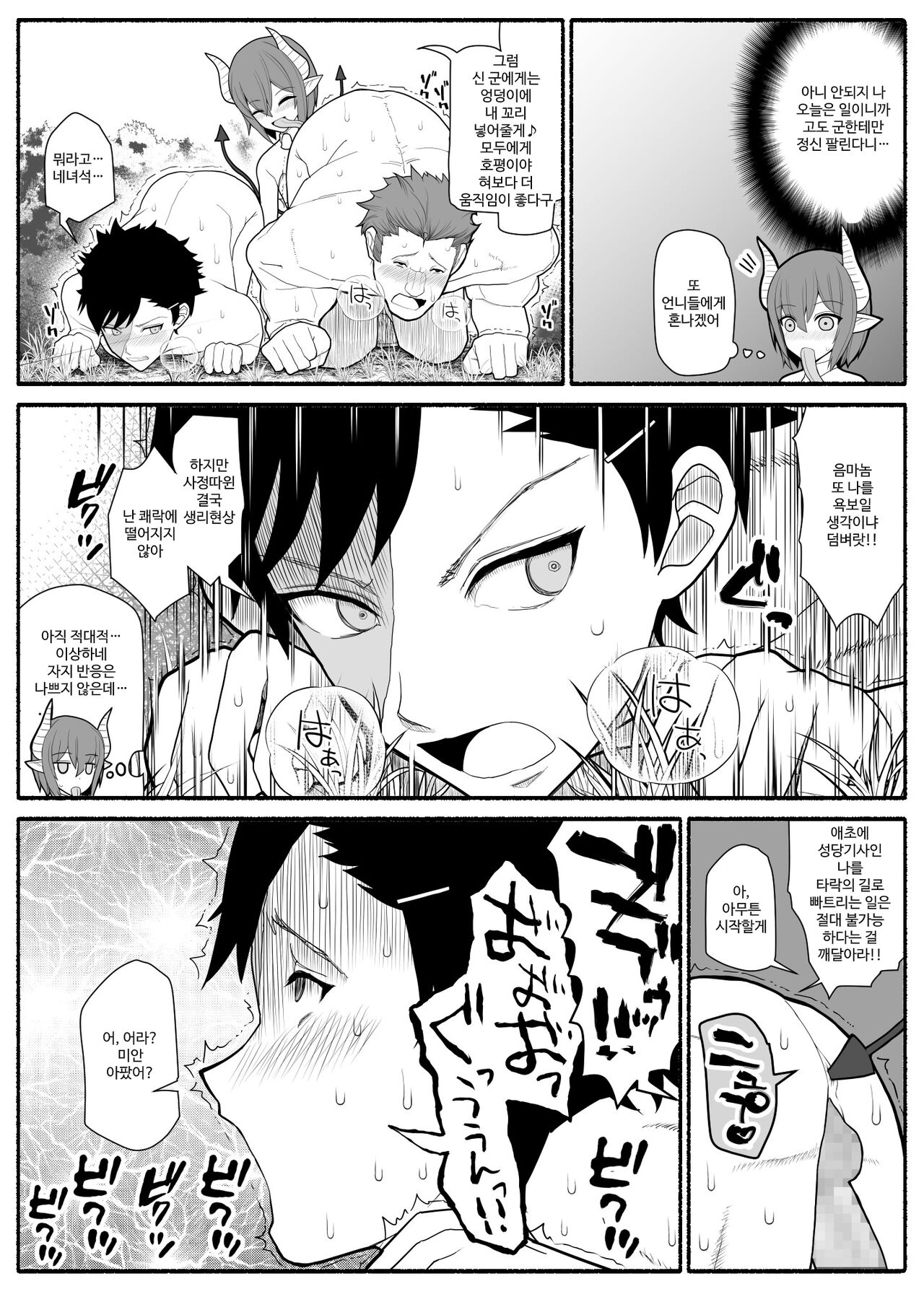 Yuusha Party Haiboku page 4 full