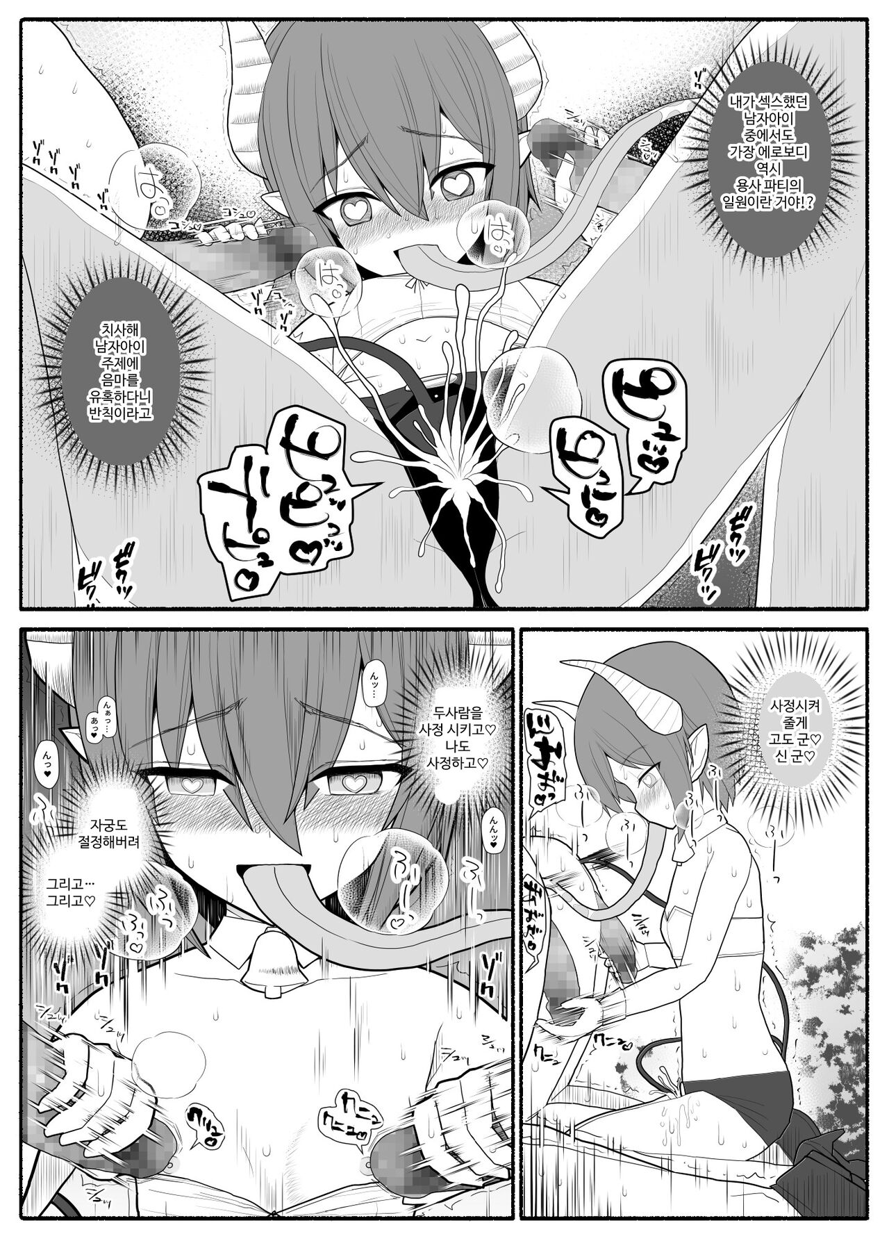 Yuusha Party Haiboku page 9 full