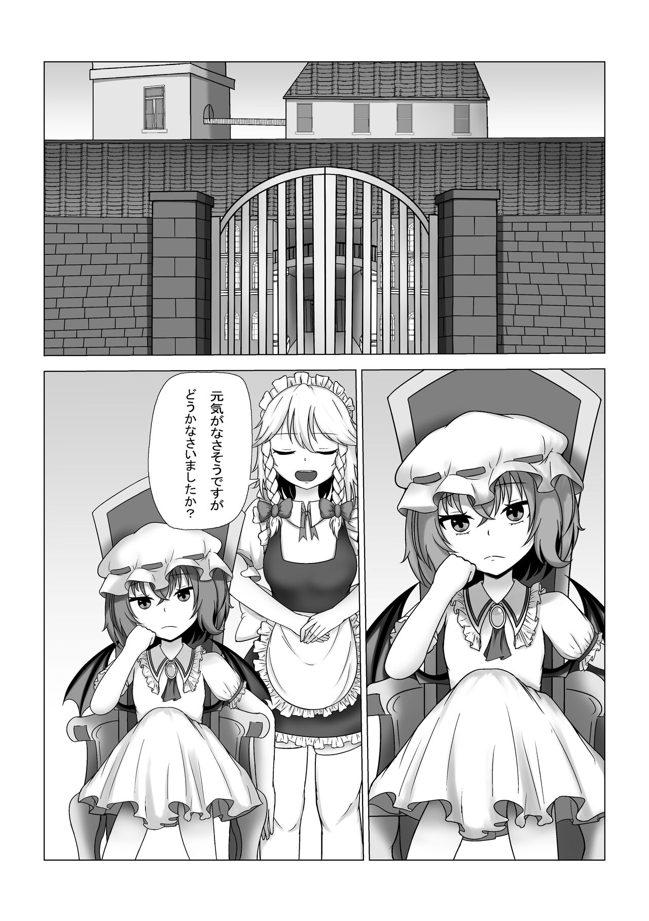 Remilia-sama to Flan-chan no Kabejiri Hon page 2 full