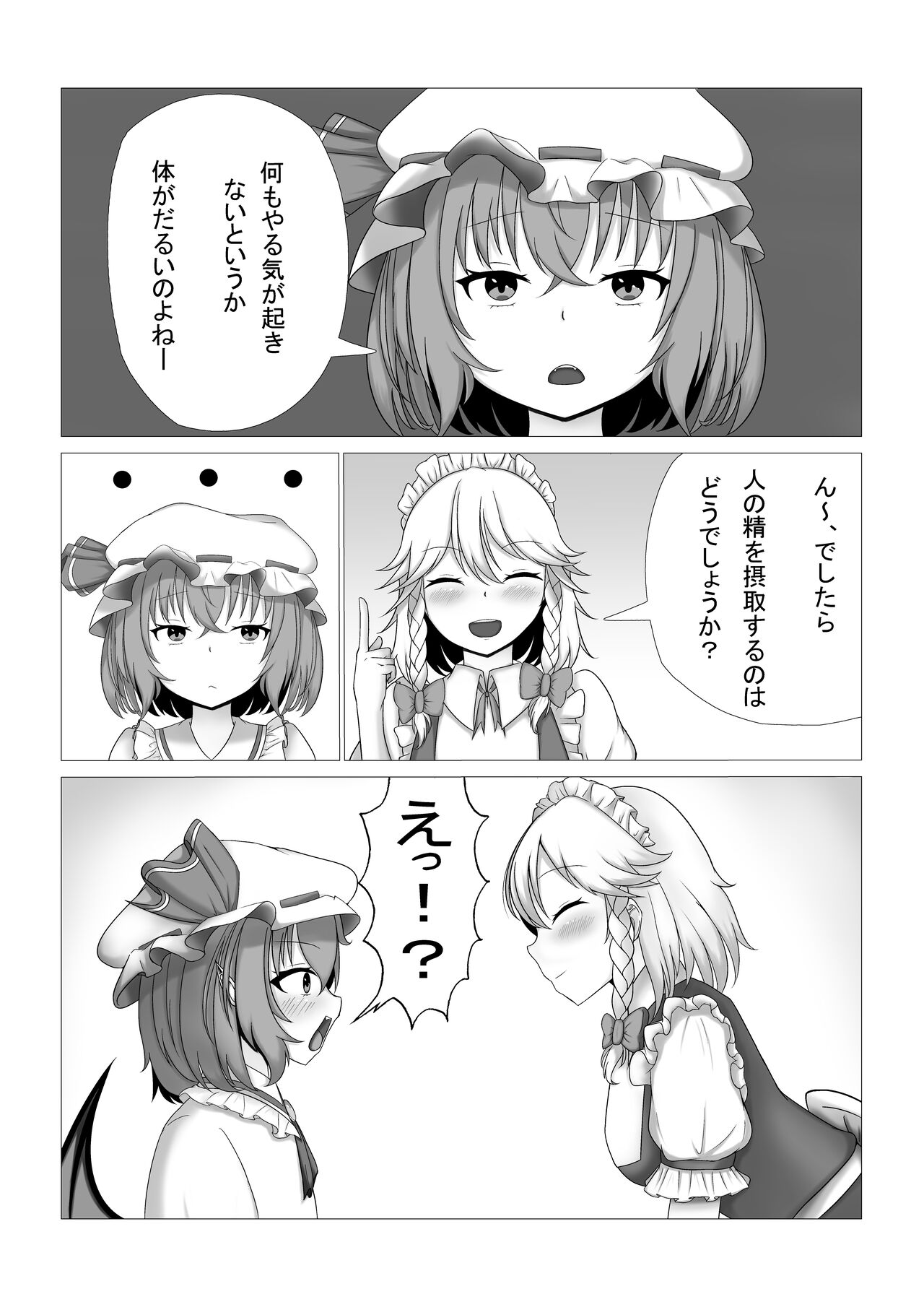 Remilia-sama to Flan-chan no Kabejiri Hon page 3 full
