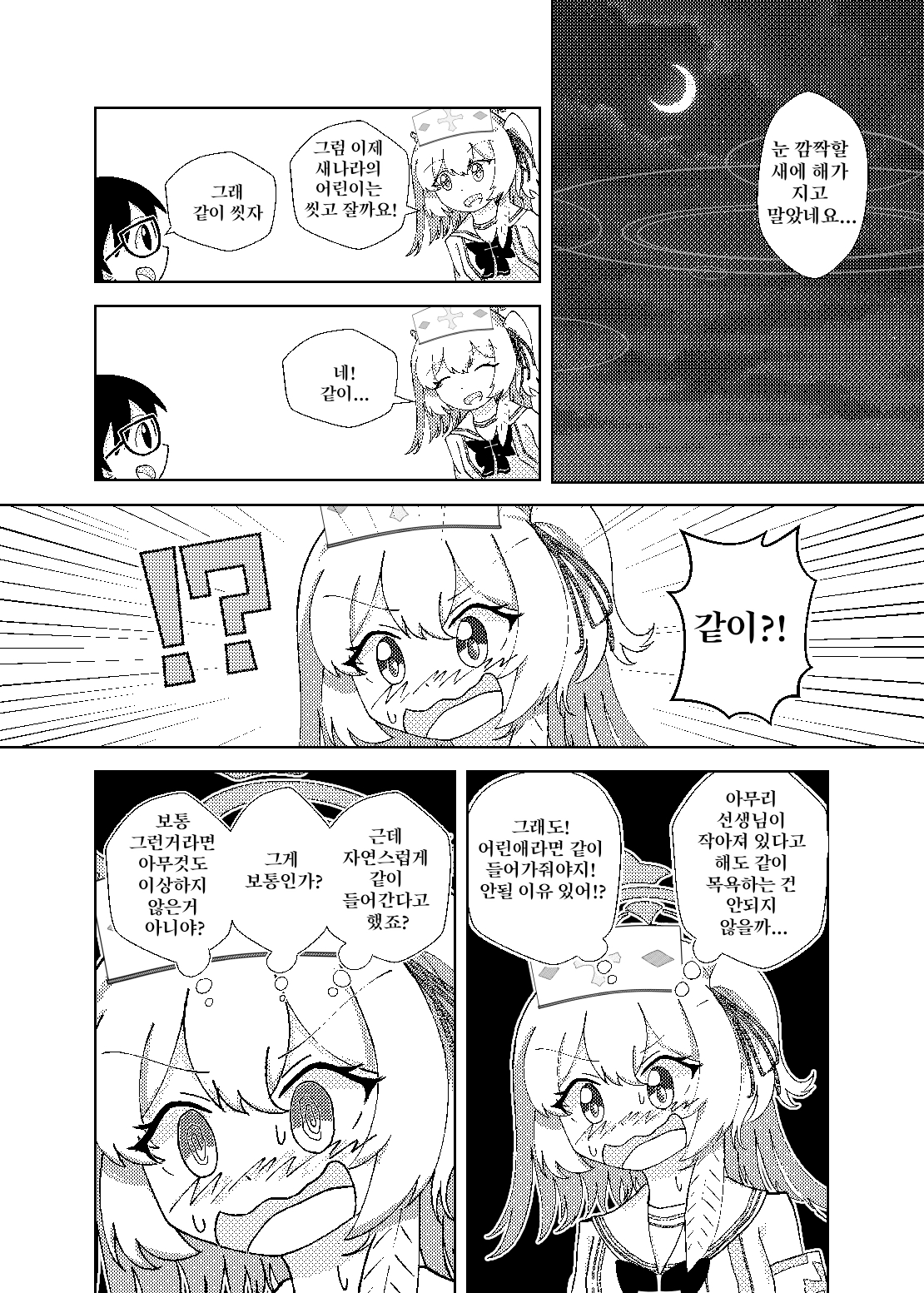 Serina ga Youji-ka Sensei o Osewa suru Ohanashi | 세리나가 유아화 선생님을 간호하는 이야기 page 10 full