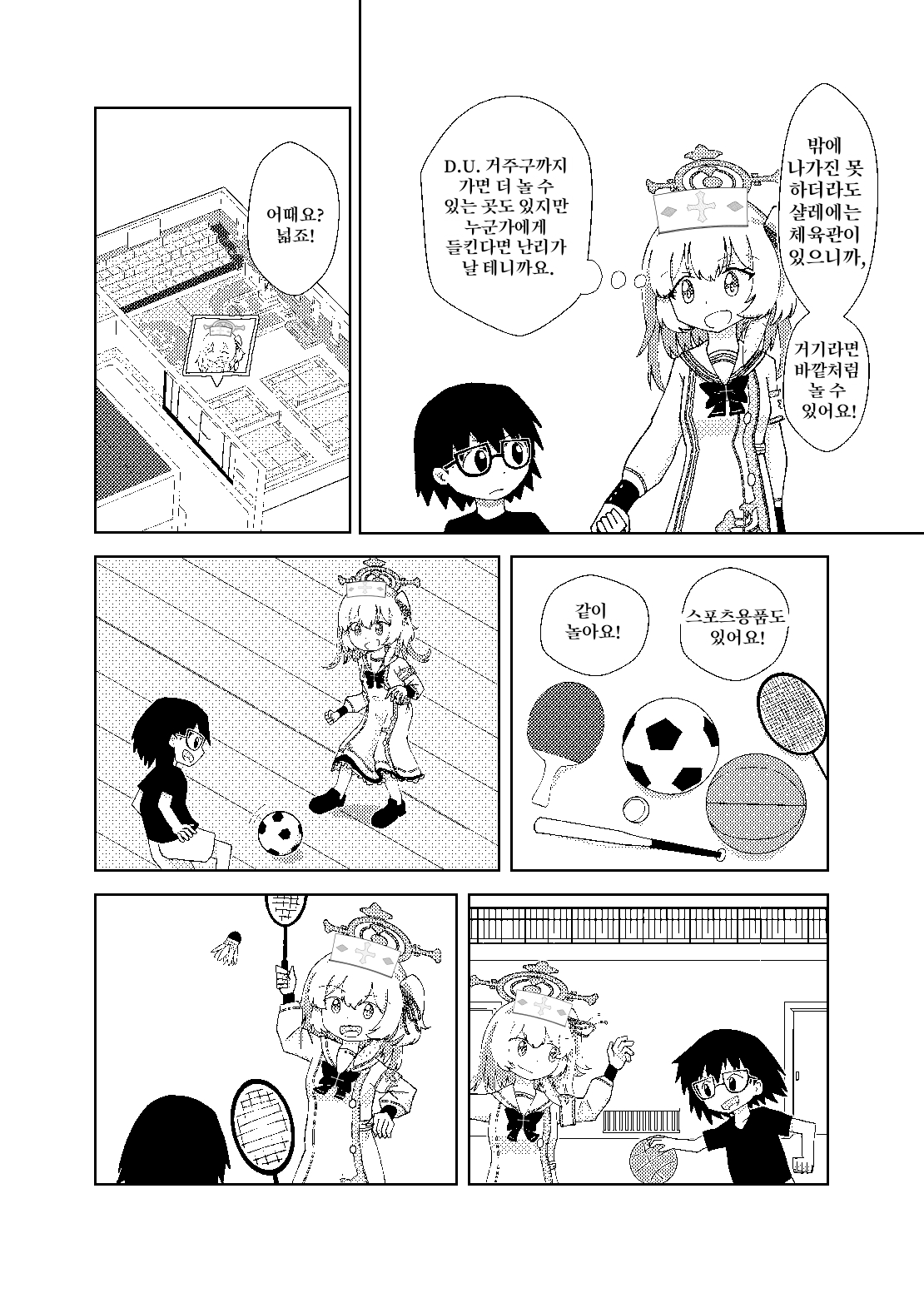 Serina ga Youji-ka Sensei o Osewa suru Ohanashi | 세리나가 유아화 선생님을 간호하는 이야기 page 6 full