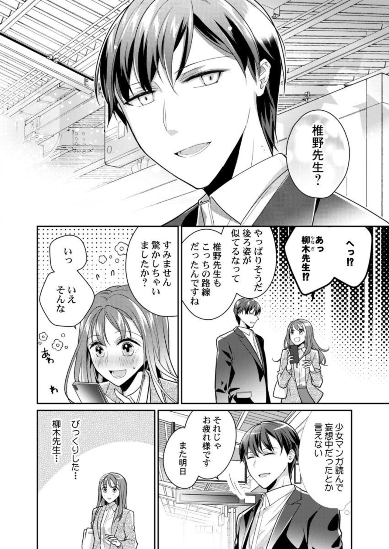 Dōryō  no Netsu Shisen ni Tokasarete ～ Chōzetsu Teku ni Oboreteiku Ubuna Karada ～1 page 8 full