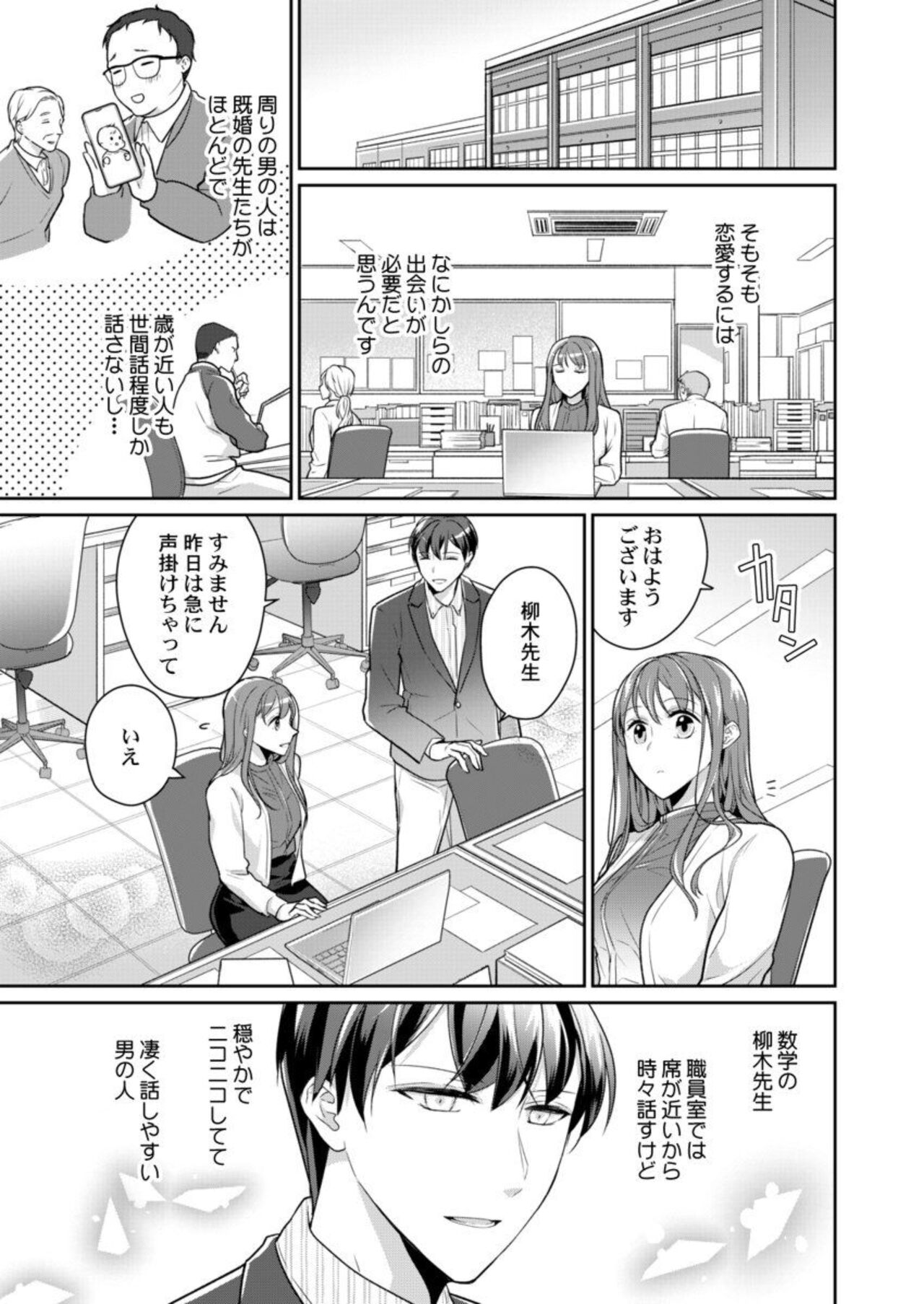 Dōryō  no Netsu Shisen ni Tokasarete ～ Chōzetsu Teku ni Oboreteiku Ubuna Karada ～1 page 9 full