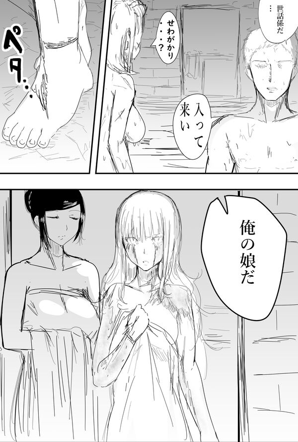 奴隷の話 page 6 full