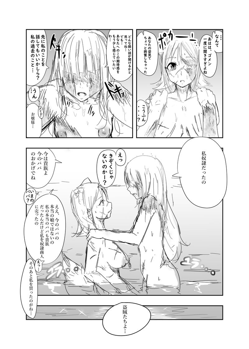 奴隷の話 page 9 full