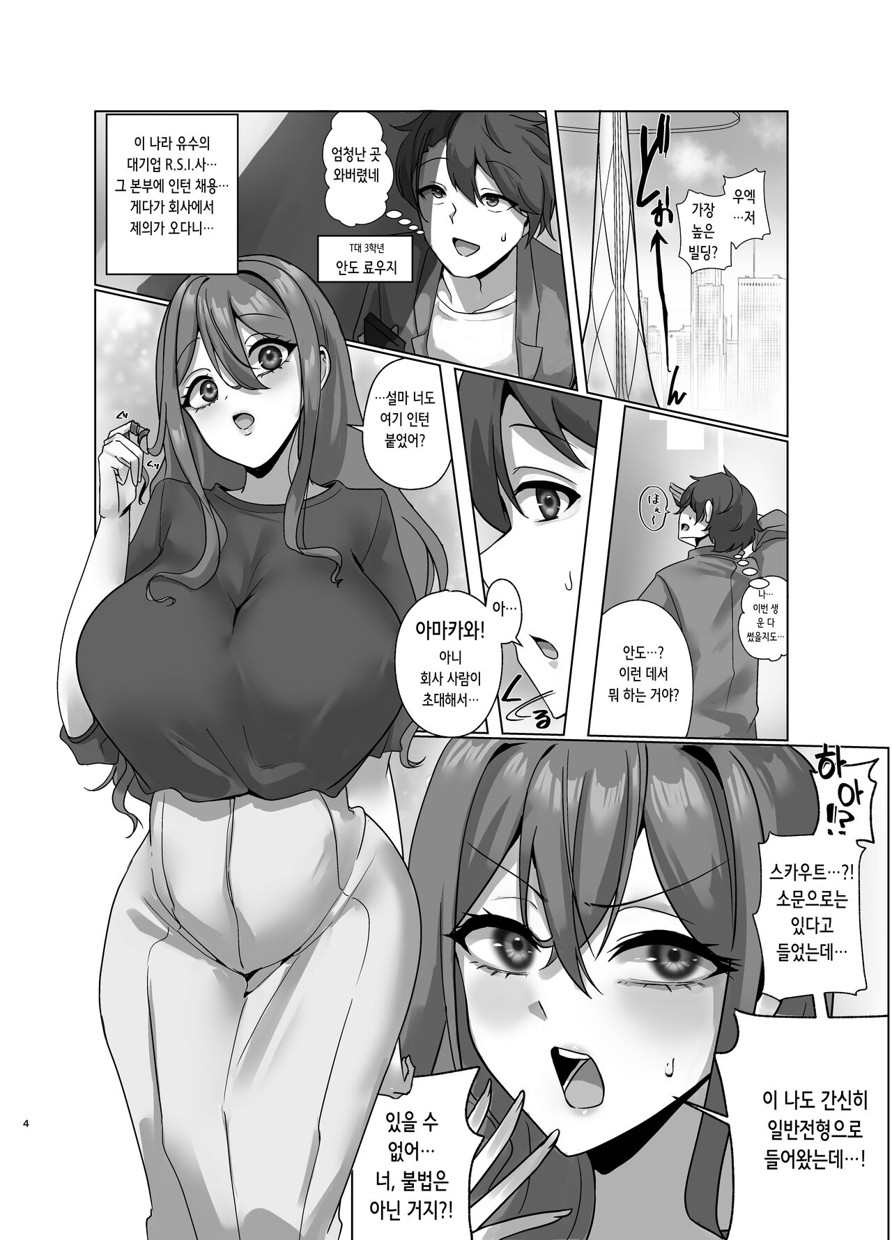 Watashi, Onaho ni Narimasu! ~R. S. I. Sha Intern Katsudou Kiroku~ | 저 오나홀이 될게요! ~R. S. I. 사 인턴 활동 기록~ page 4 full