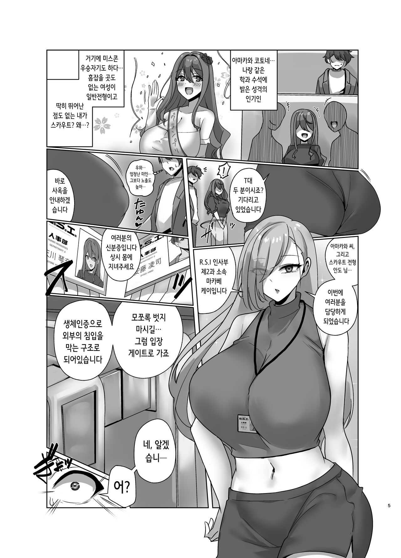 Watashi, Onaho ni Narimasu! ~R. S. I. Sha Intern Katsudou Kiroku~ | 저 오나홀이 될게요! ~R. S. I. 사 인턴 활동 기록~ page 5 full