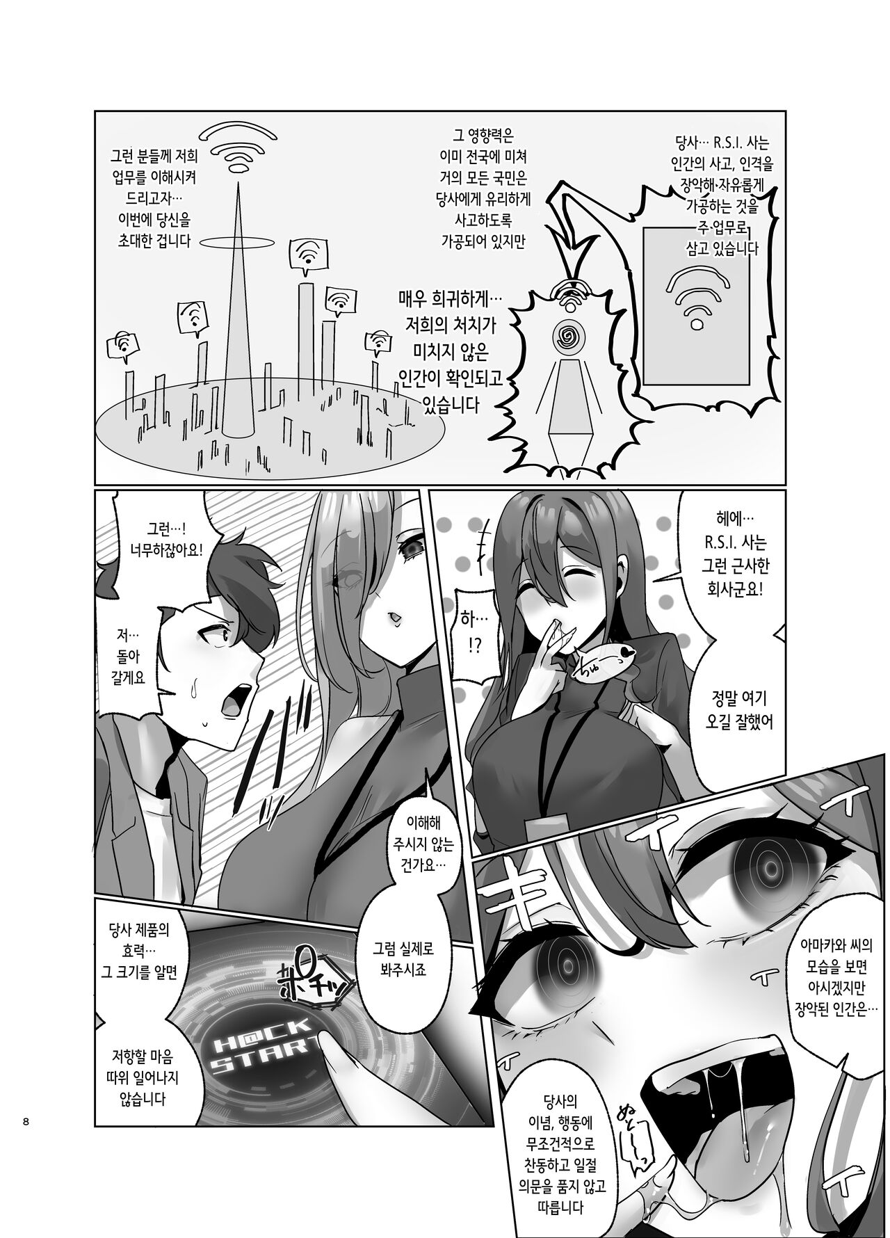 Watashi, Onaho ni Narimasu! ~R. S. I. Sha Intern Katsudou Kiroku~ | 저 오나홀이 될게요! ~R. S. I. 사 인턴 활동 기록~ page 8 full