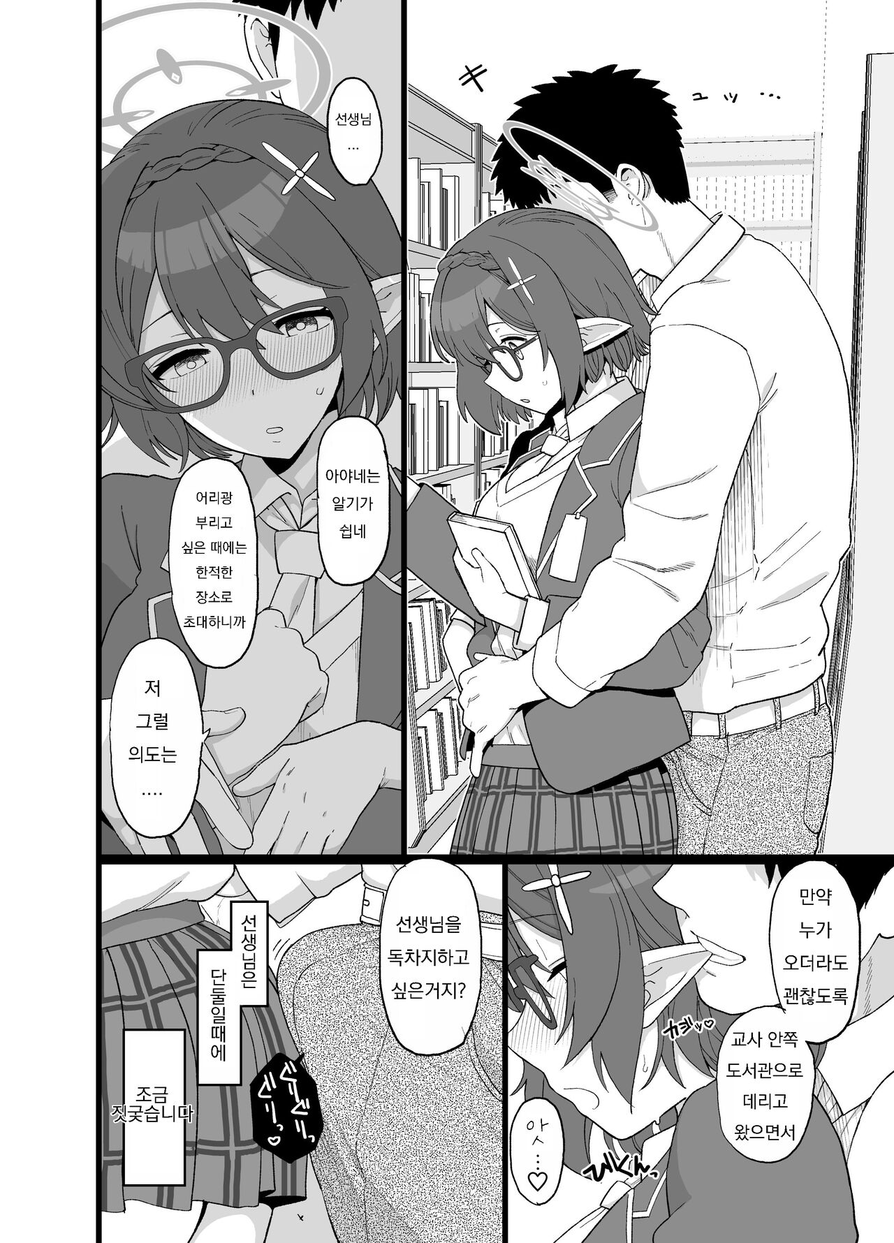 BluArch Ayane-chan to Kounai Ecchi Manga | 블루아카 아야네랑 교내 섹스 만화 page 2 full