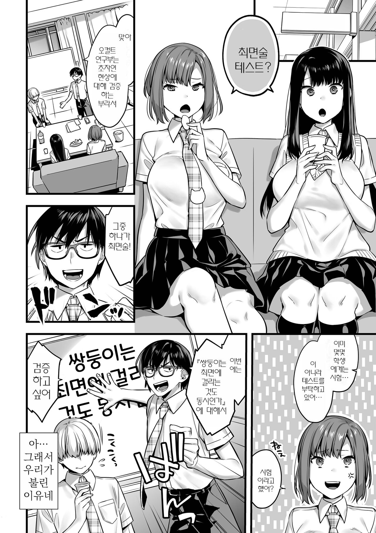 Futagotte Saiminjutsu ni Kakaru no mo Douji Nandesuka?  | 쌍둥이는 최면에 걸리는 것도 동시 입가요? page 5 full