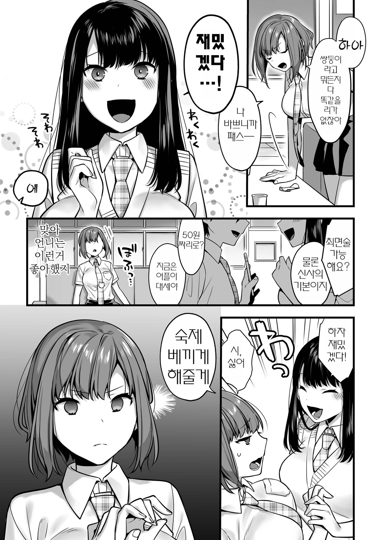 Futagotte Saiminjutsu ni Kakaru no mo Douji Nandesuka?  | 쌍둥이는 최면에 걸리는 것도 동시 입가요? page 6 full