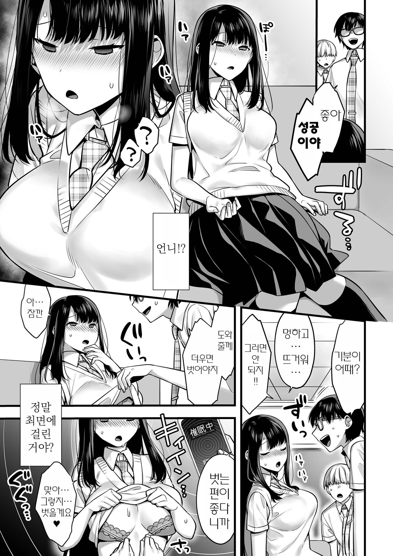 Futagotte Saiminjutsu ni Kakaru no mo Douji Nandesuka?  | 쌍둥이는 최면에 걸리는 것도 동시 입가요? page 8 full