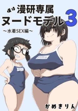 Boku wa Manken Senzoku Nude Model 3 4 Wa