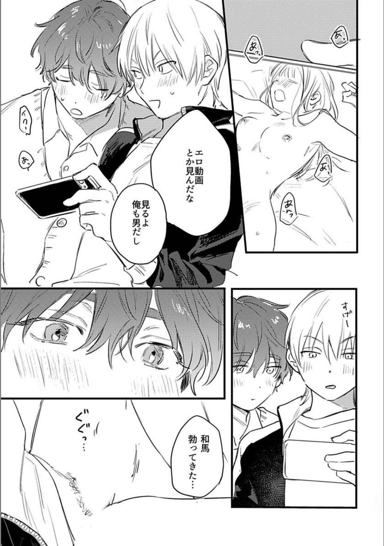 Itsuka koi ni naru made doujinshi page 10 full