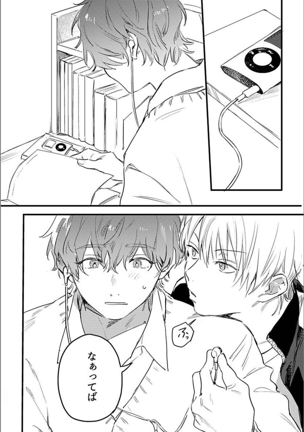 Itsuka koi ni naru made doujinshi page 5 full