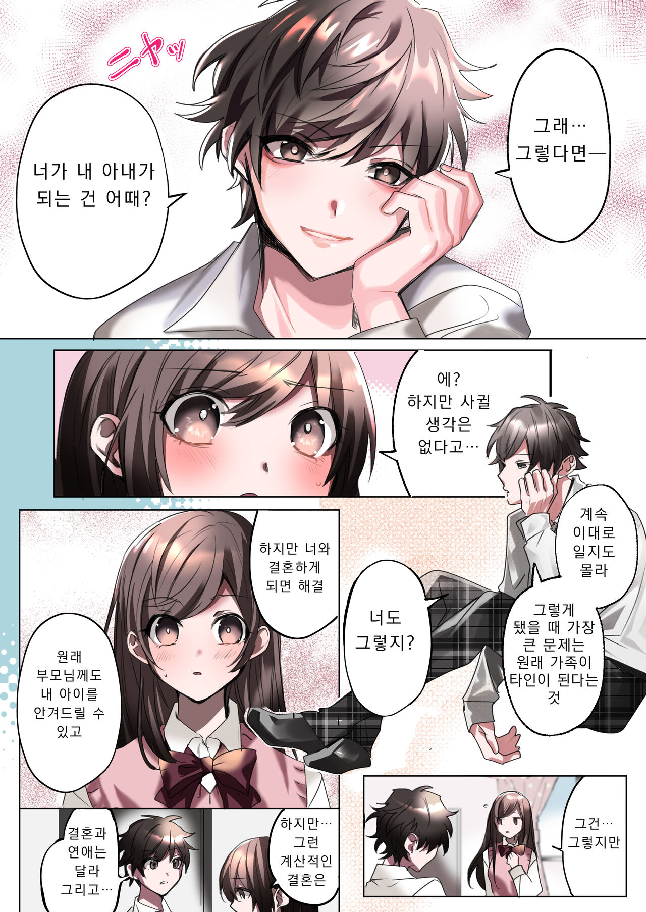 Classmate to Irekawatta Boku no Ecchi na Sankaku Kankei!? | 클래스메이트와 뒤바뀌어버린 나의 야한 삼각관계!? page 10 full