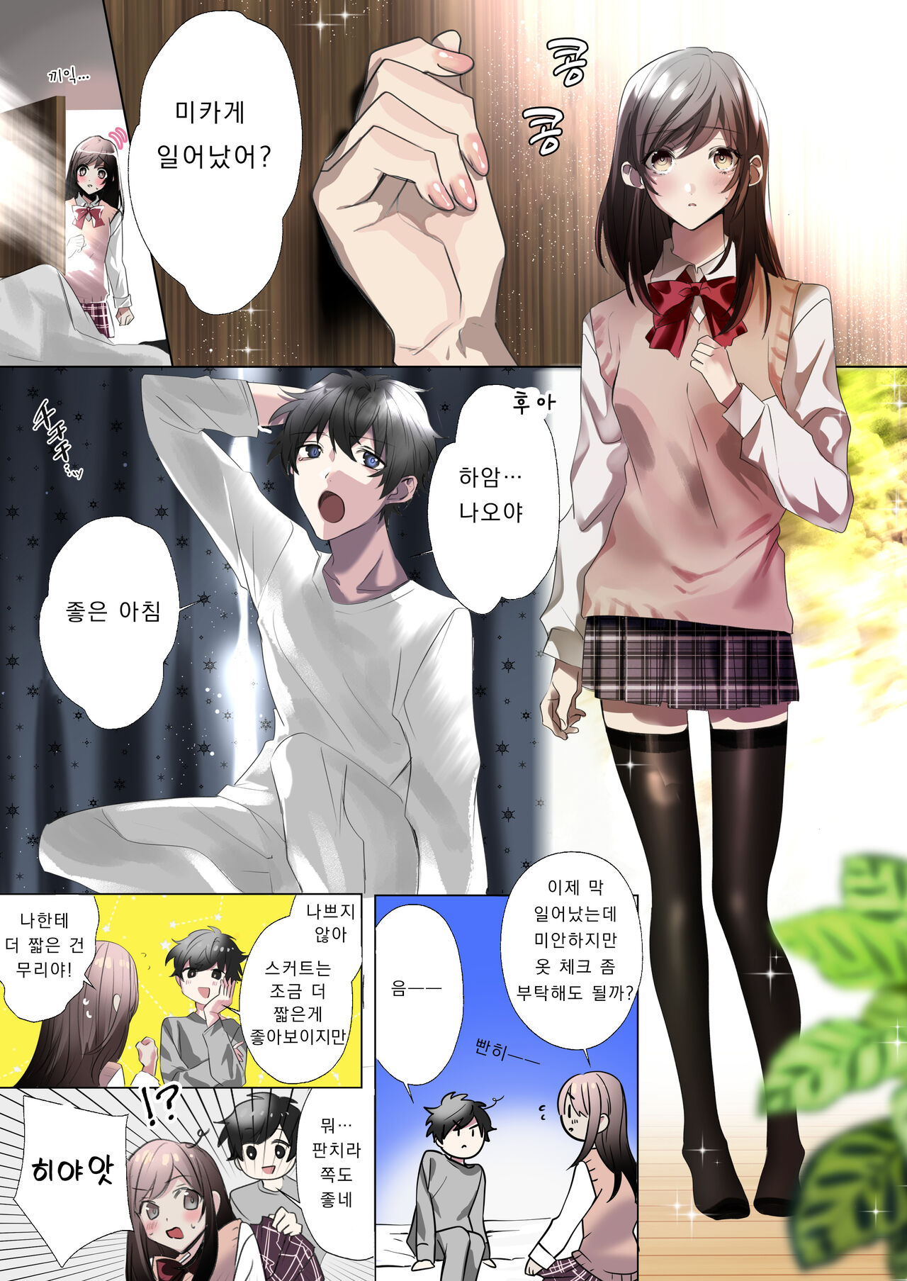 Classmate to Irekawatta Boku no Ecchi na Sankaku Kankei!? | 클래스메이트와 뒤바뀌어버린 나의 야한 삼각관계!? page 2 full