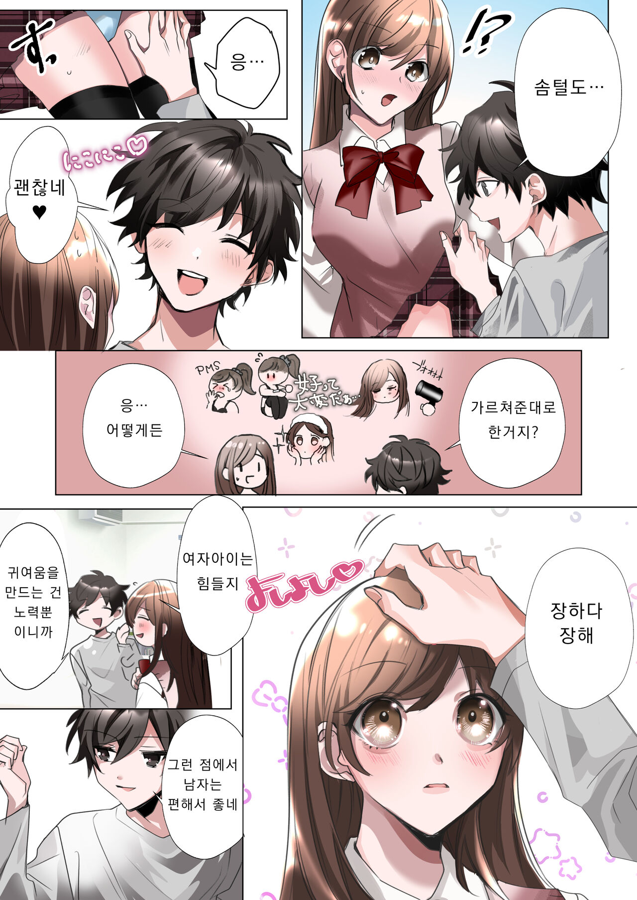 Classmate to Irekawatta Boku no Ecchi na Sankaku Kankei!? | 클래스메이트와 뒤바뀌어버린 나의 야한 삼각관계!? page 3 full