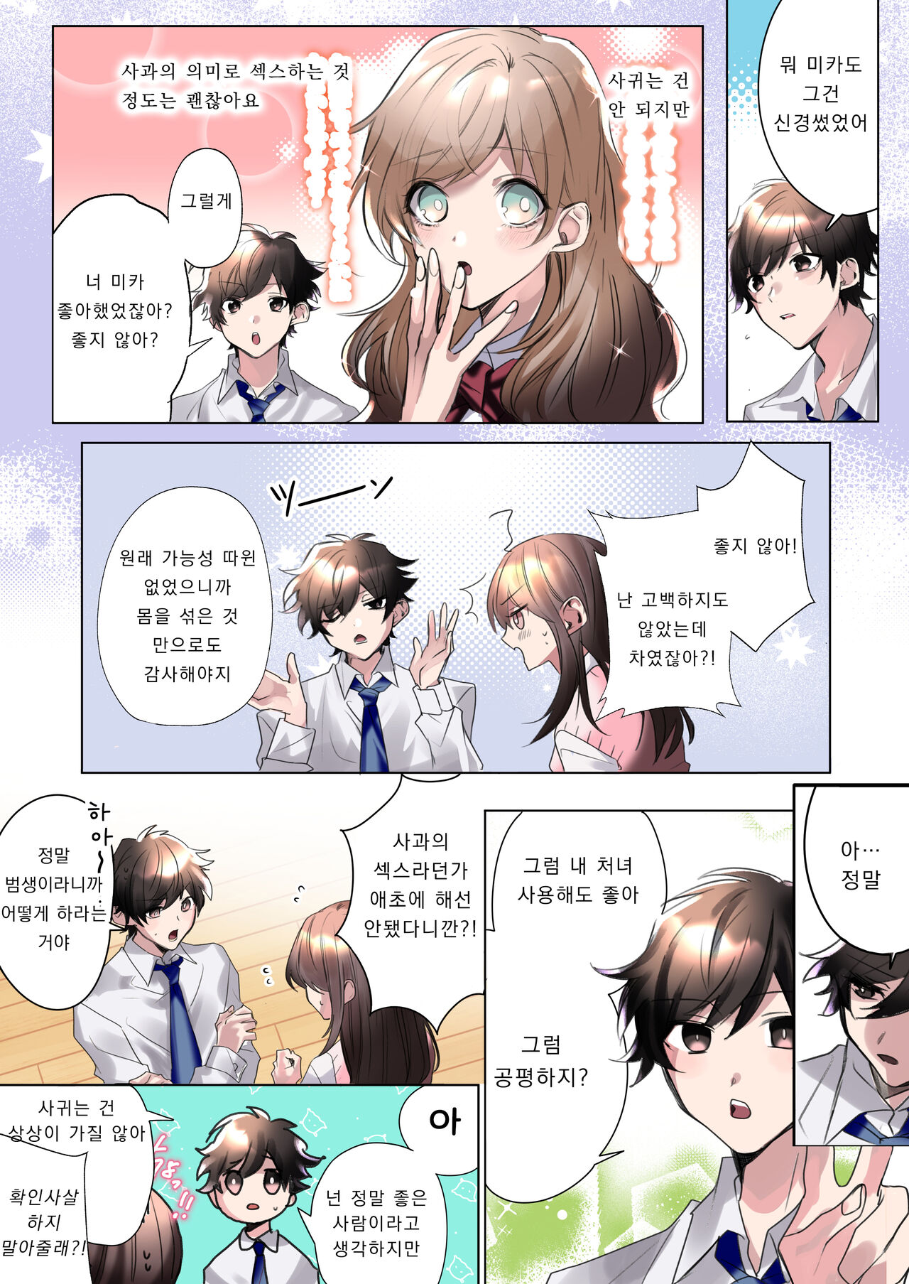 Classmate to Irekawatta Boku no Ecchi na Sankaku Kankei!? | 클래스메이트와 뒤바뀌어버린 나의 야한 삼각관계!? page 7 full