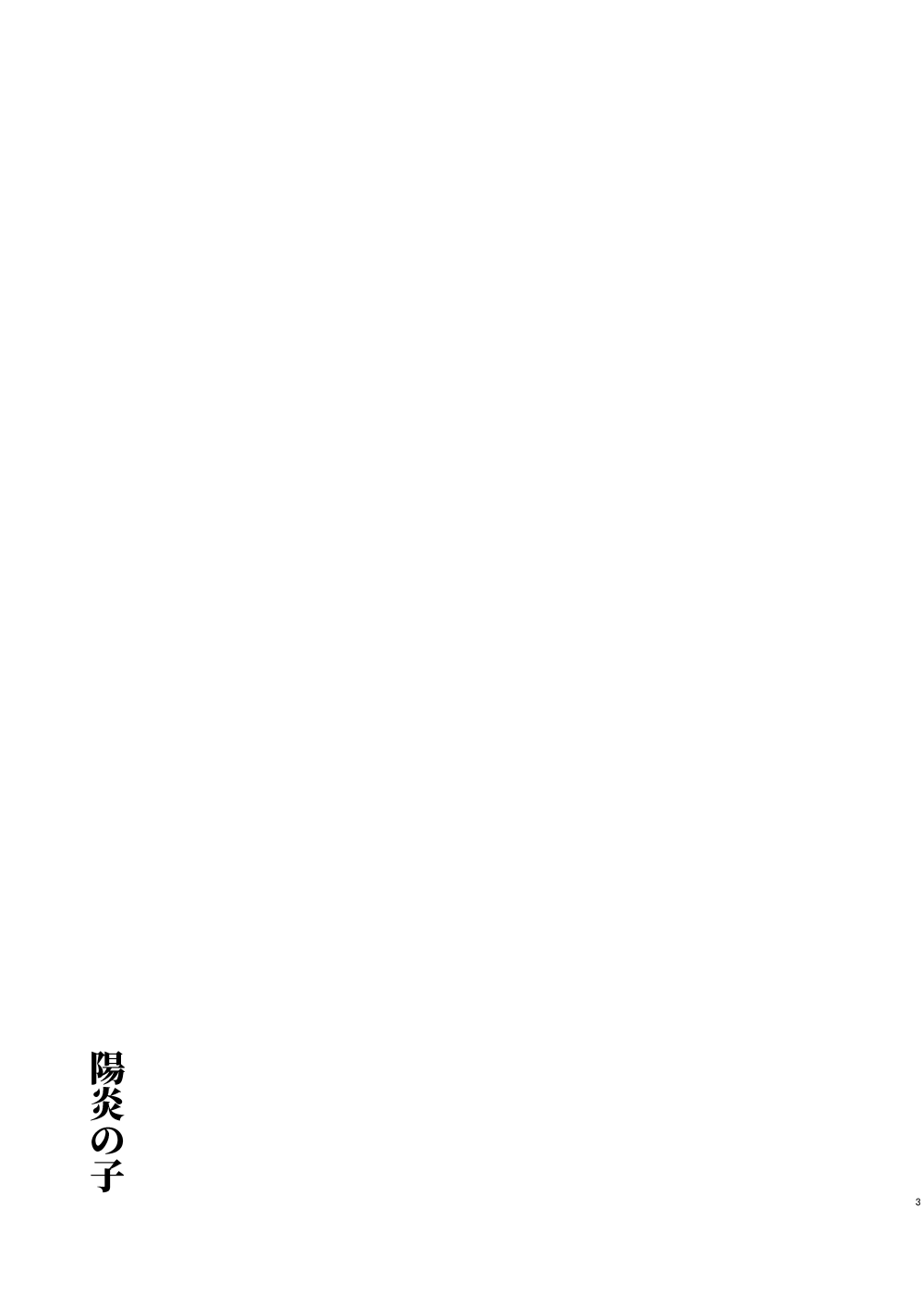 Kagerou no Ko page 2 full