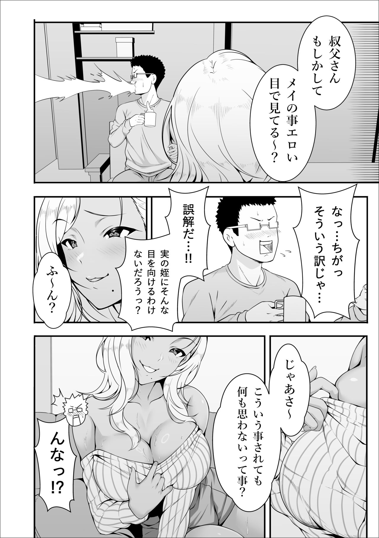 Mei-chan wa, Bitch na Gal page 10 full