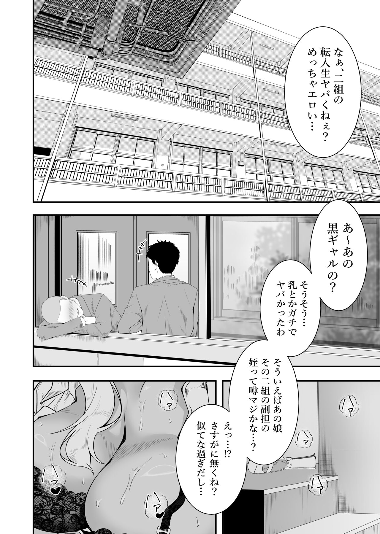 Mei-chan wa, Bitch na Gal page 2 full