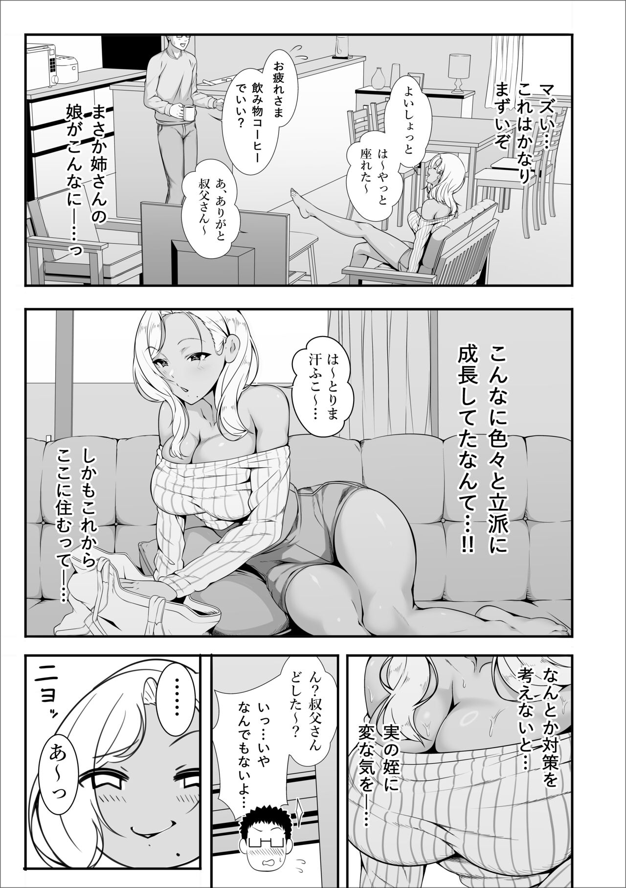 Mei-chan wa, Bitch na Gal page 9 full