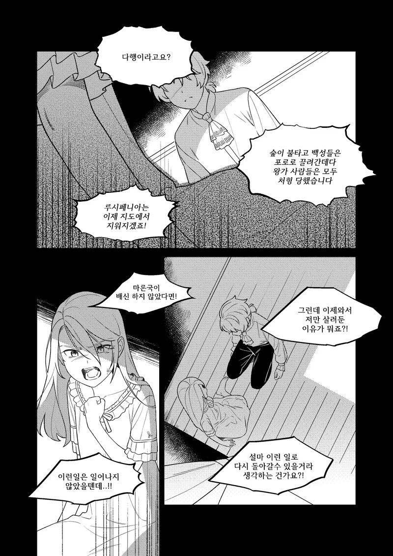 Kagamine Wedding Project - If Story: Prince x Princess page 5 full