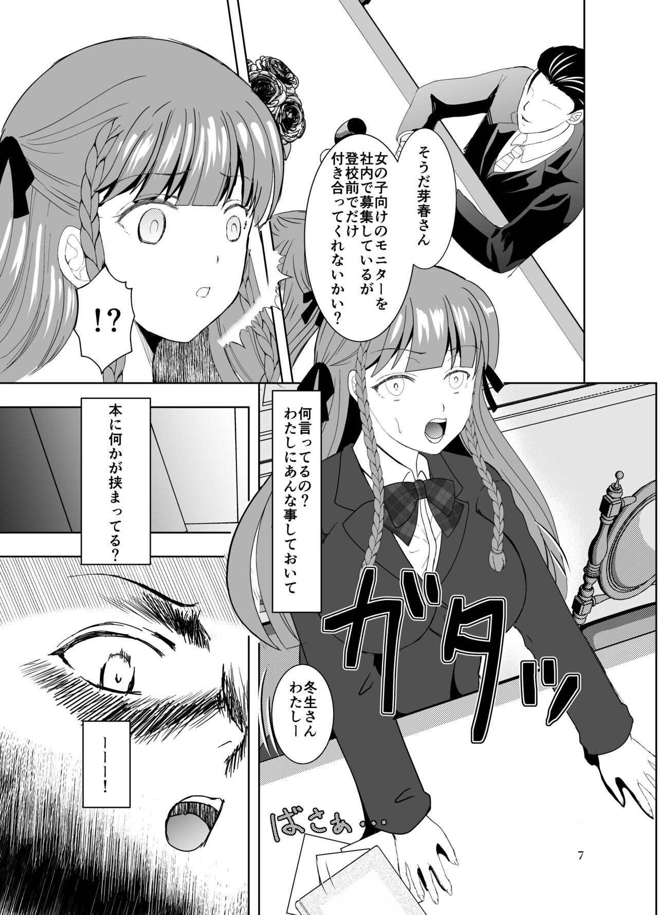 Suki na Hito no, Ani ni...2 ~ Osananajimi no Koibito  ga Harachigai no Ani  ni Netorareru Hanashi page 6 full