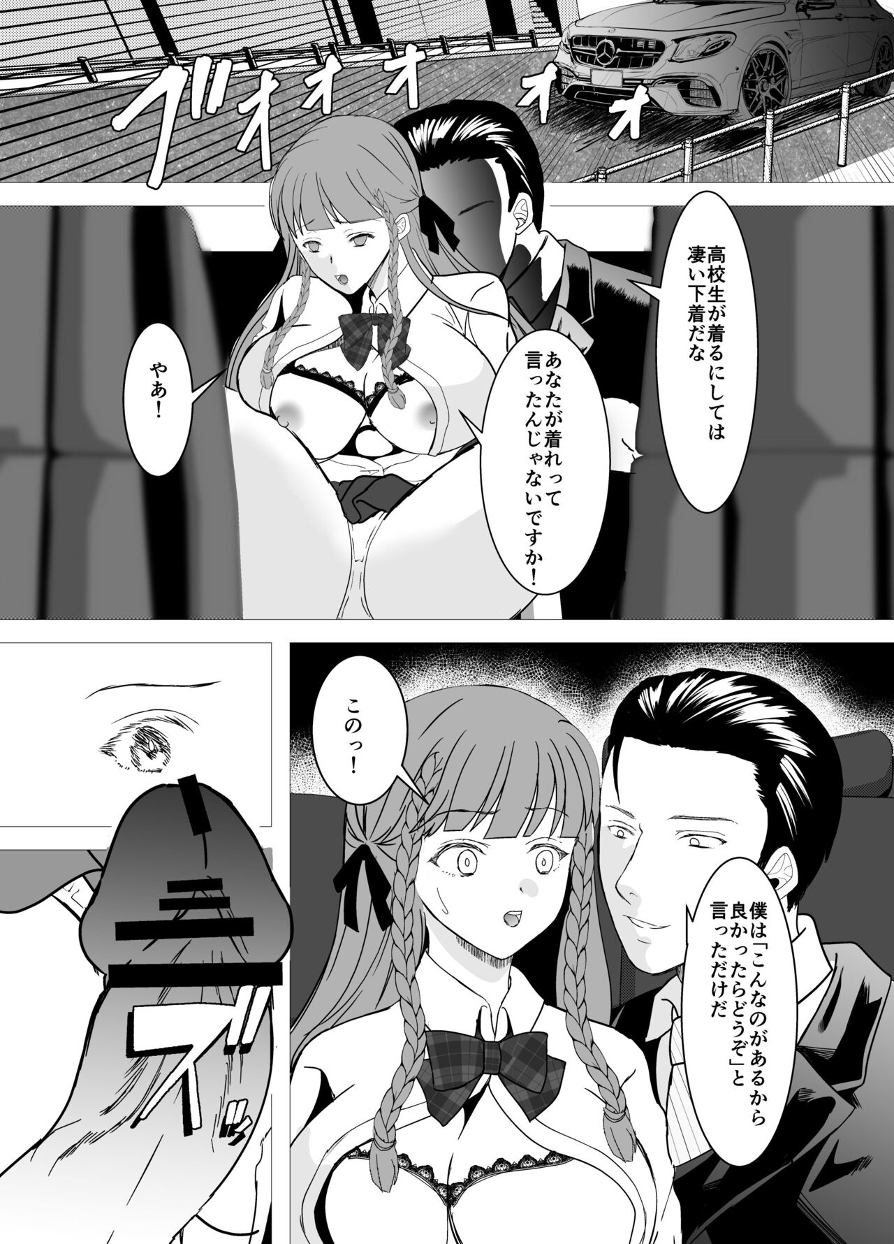 Suki na Hito no, Ani ni...2 ~ Osananajimi no Koibito  ga Harachigai no Ani  ni Netorareru Hanashi page 8 full