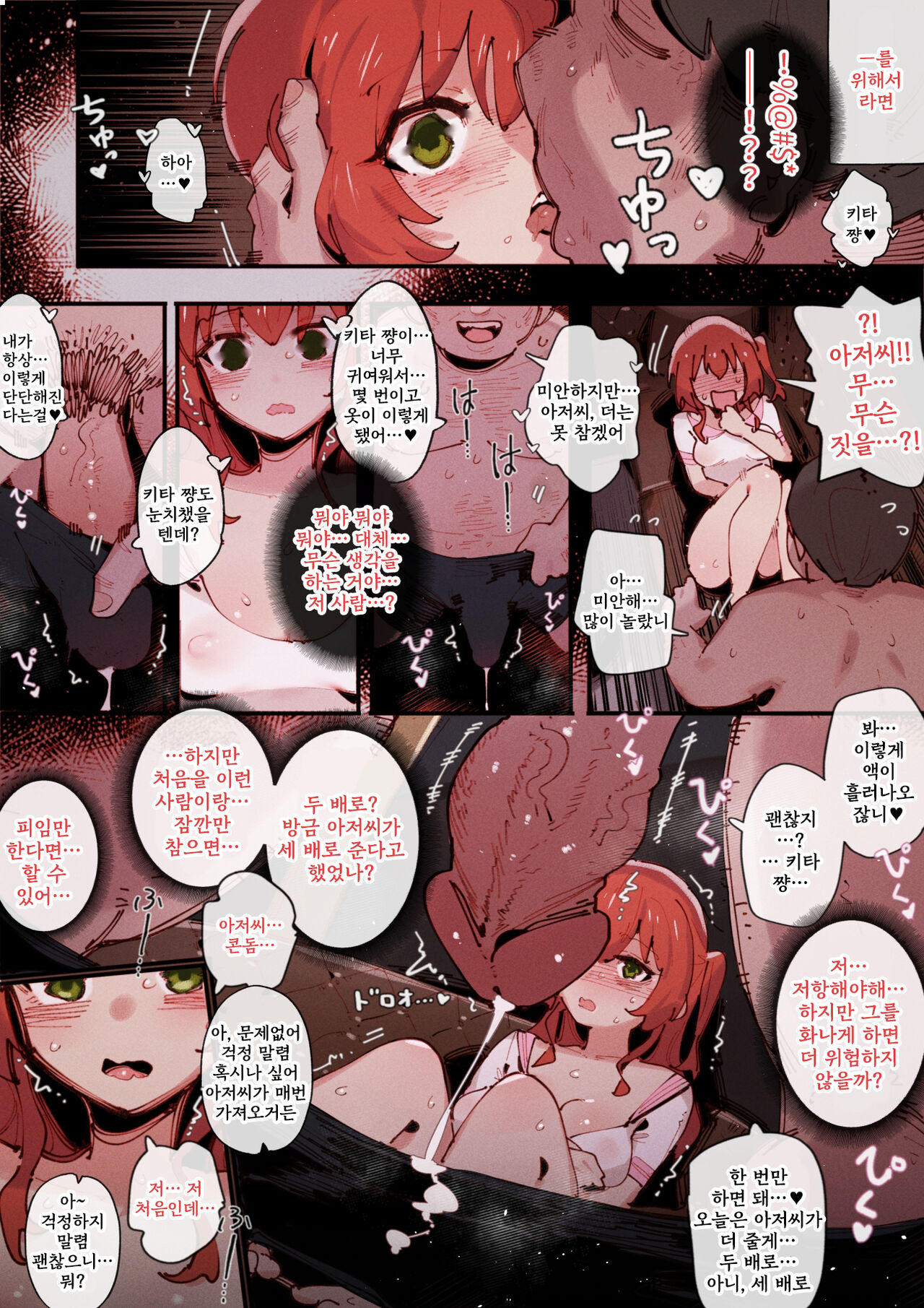 Kita's part-time job⭐... page 5 full