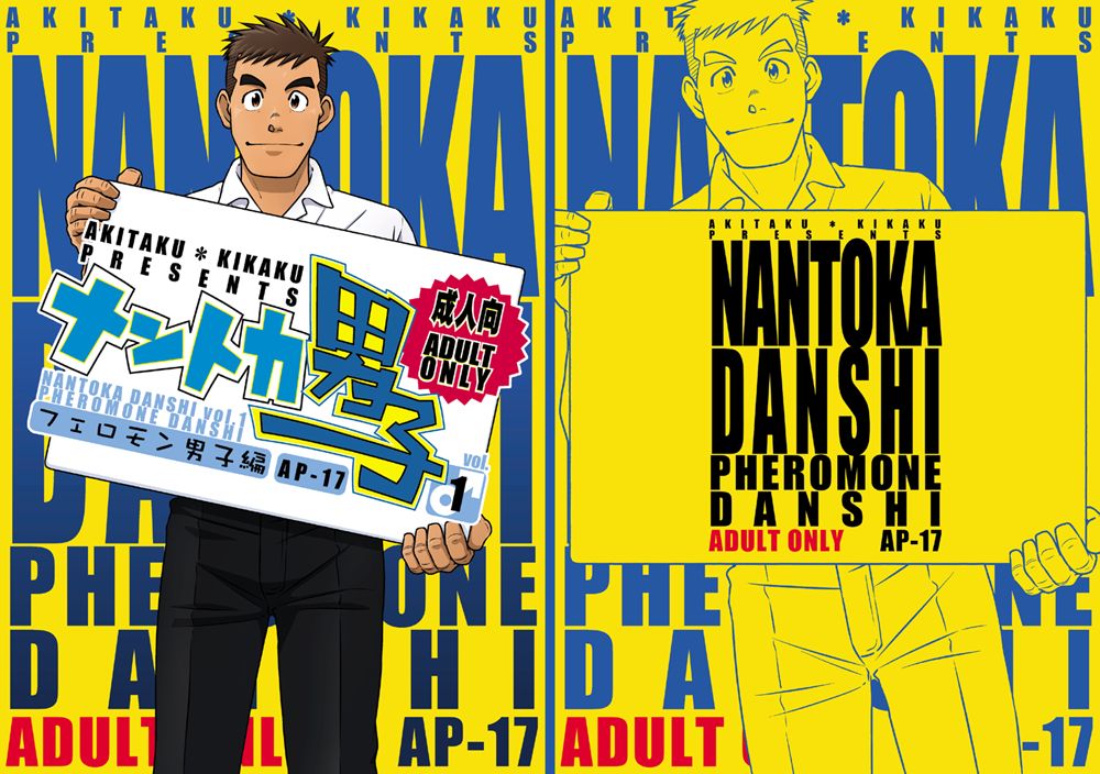 Nantoka Danshi Vol. 1 Pheromone Danshi Hen | 어떤 남자 Vol. 1 - 페로몬 남자 편 page 2 full