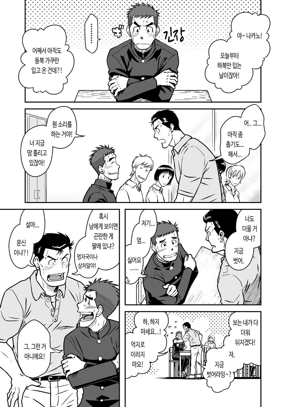 Nantoka Danshi Vol. 1 Pheromone Danshi Hen | 어떤 남자 Vol. 1 - 페로몬 남자 편 page 4 full