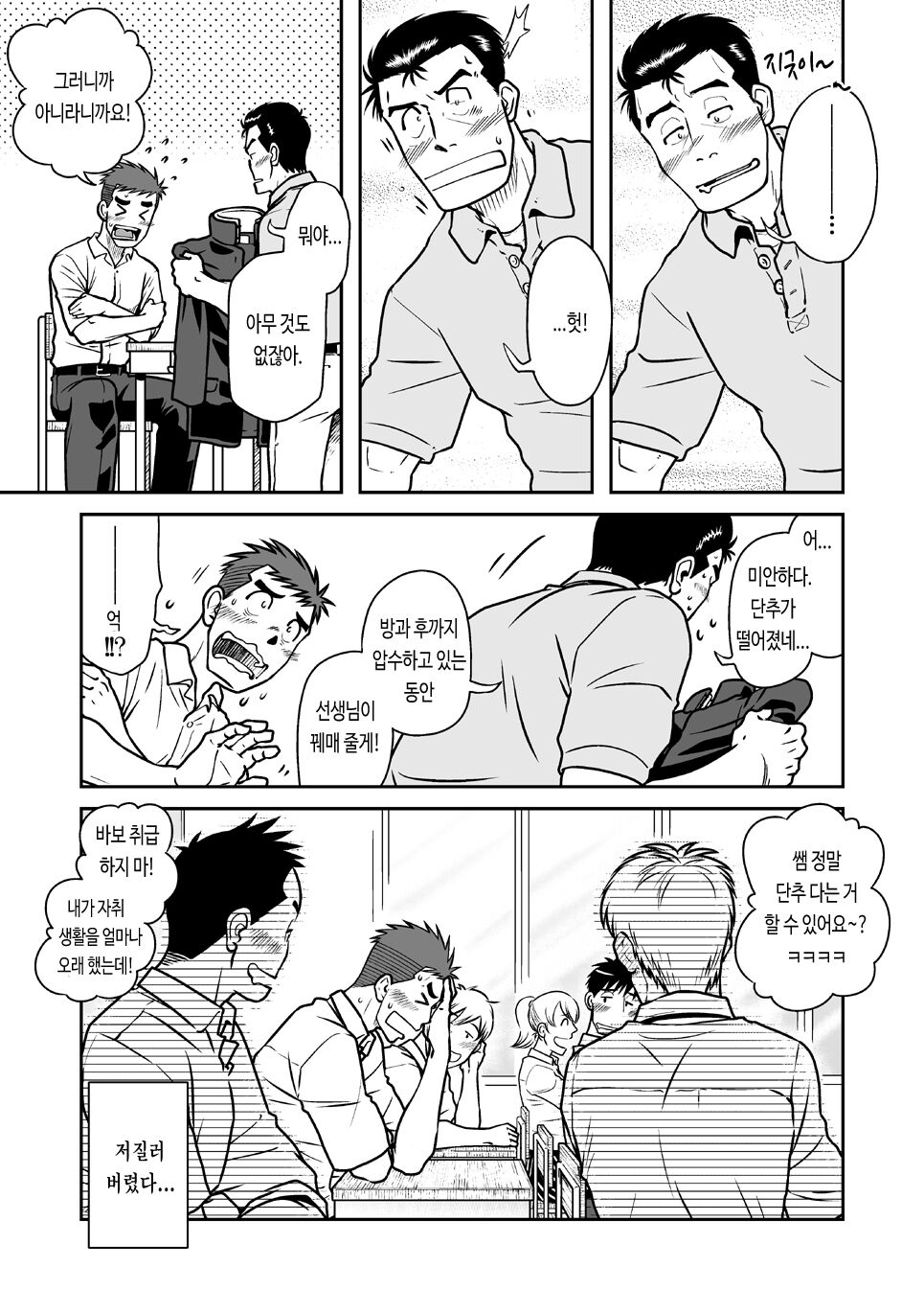Nantoka Danshi Vol. 1 Pheromone Danshi Hen | 어떤 남자 Vol. 1 - 페로몬 남자 편 page 6 full