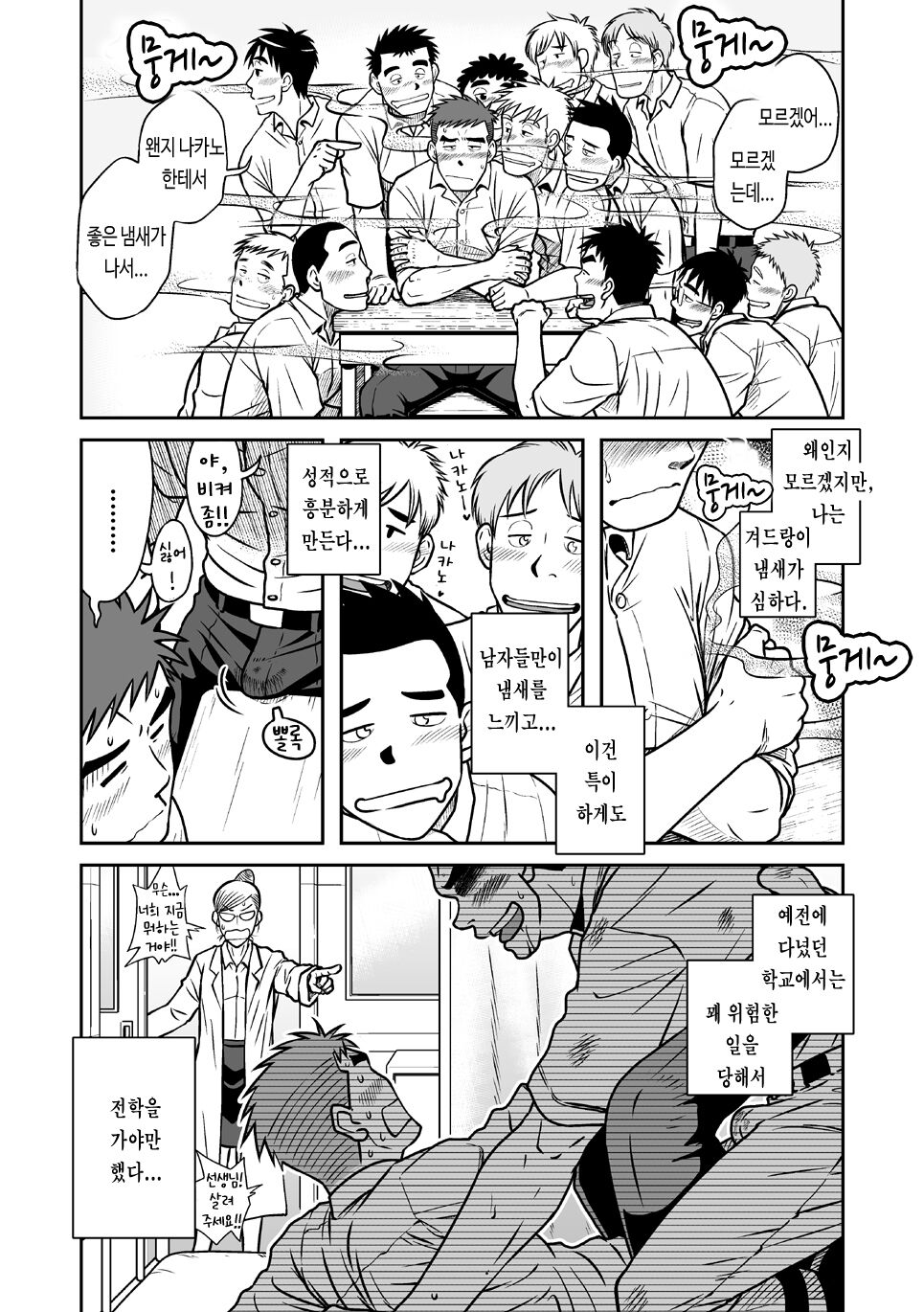 Nantoka Danshi Vol. 1 Pheromone Danshi Hen | 어떤 남자 Vol. 1 - 페로몬 남자 편 page 8 full
