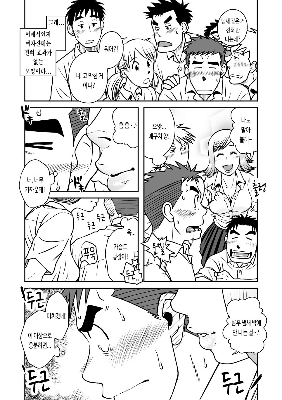 Nantoka Danshi Vol. 1 Pheromone Danshi Hen | 어떤 남자 Vol. 1 - 페로몬 남자 편 page 9 full