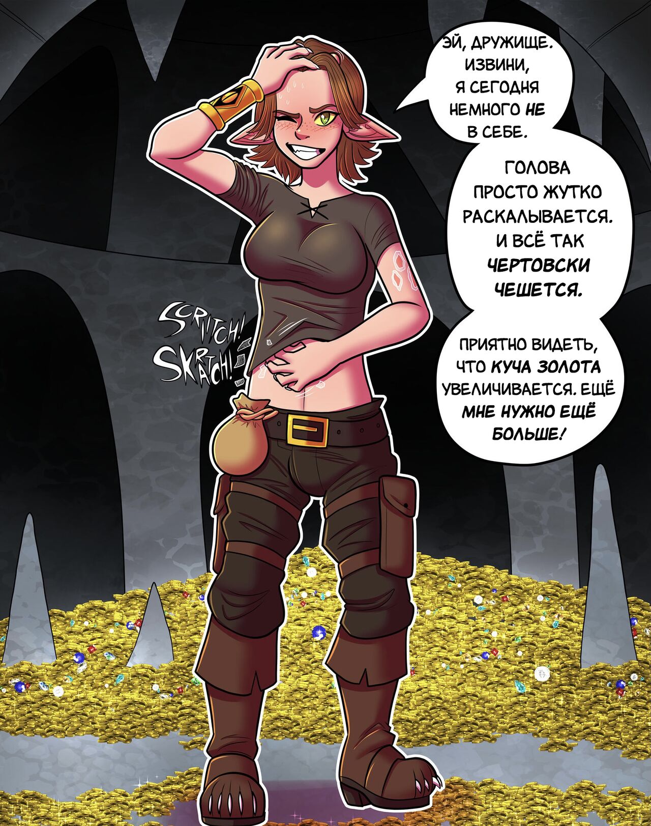 Реабилитация героя: Золотоискатель page 3 full