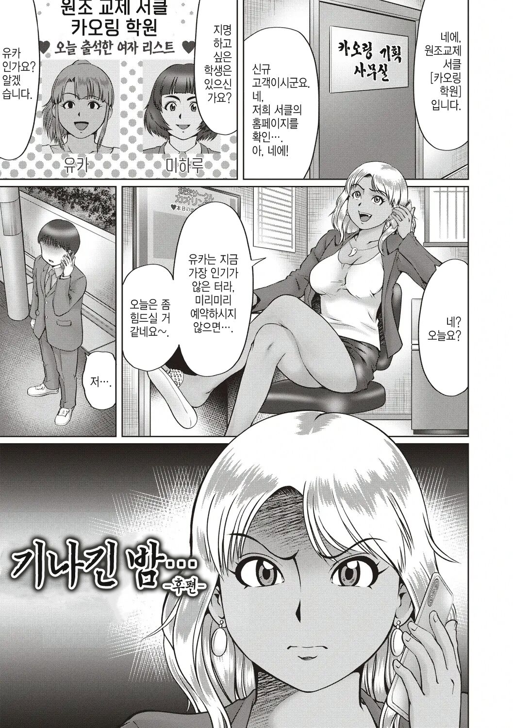 Nagai Yoru... -Kouhen- | 기나긴 밤... -후편- page 1 full