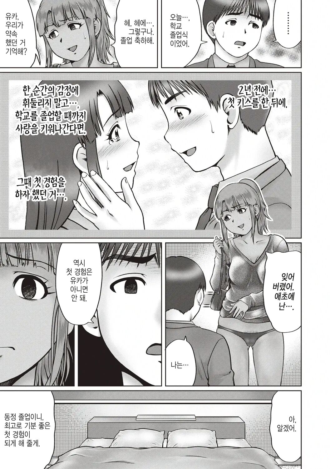Nagai Yoru... -Kouhen- | 기나긴 밤... -후편- page 5 full