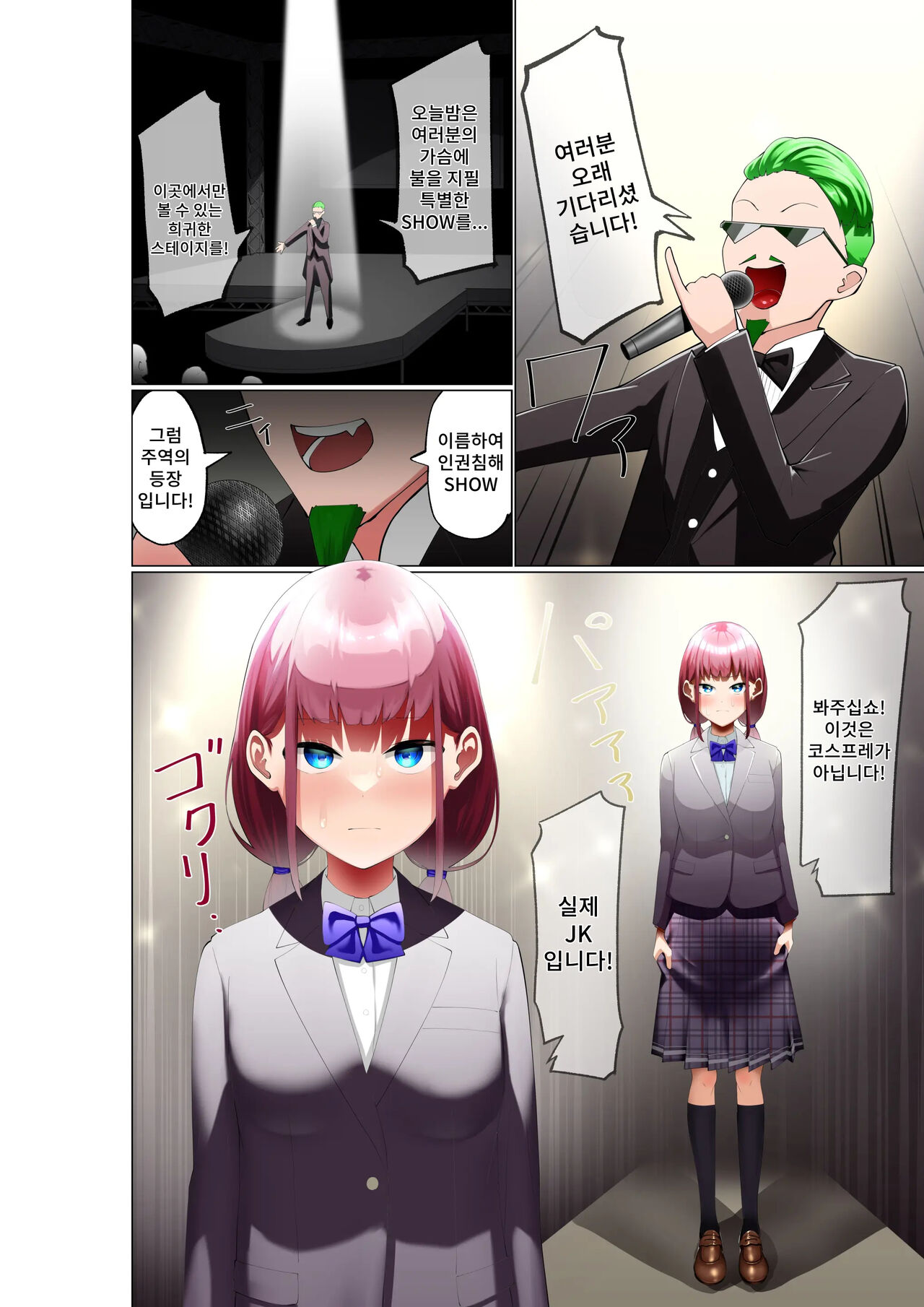 Jinken Shingai Show! | 인권침해 Show! page 3 full