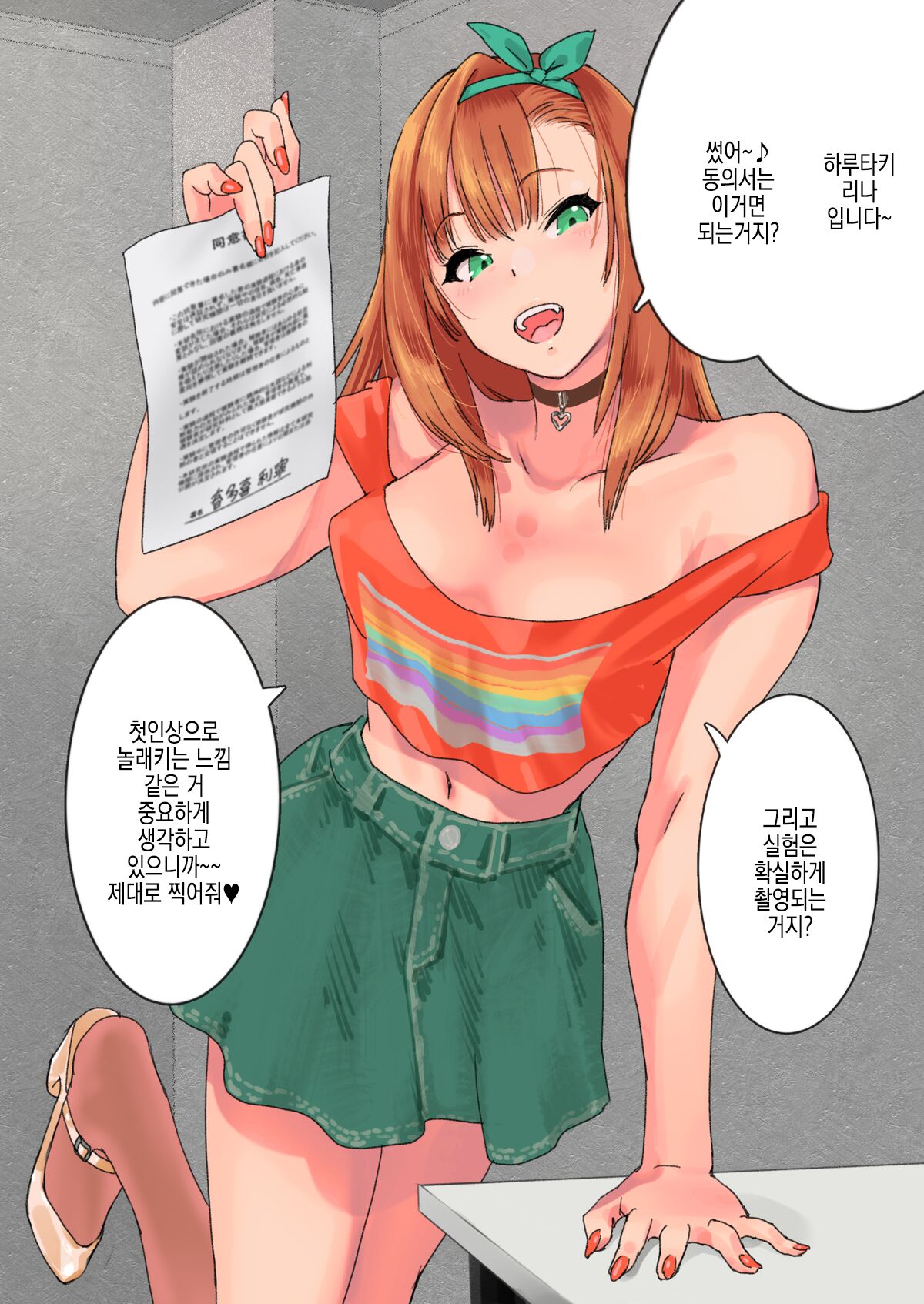 Youchuu Oyako | 양충모녀 page 5 full