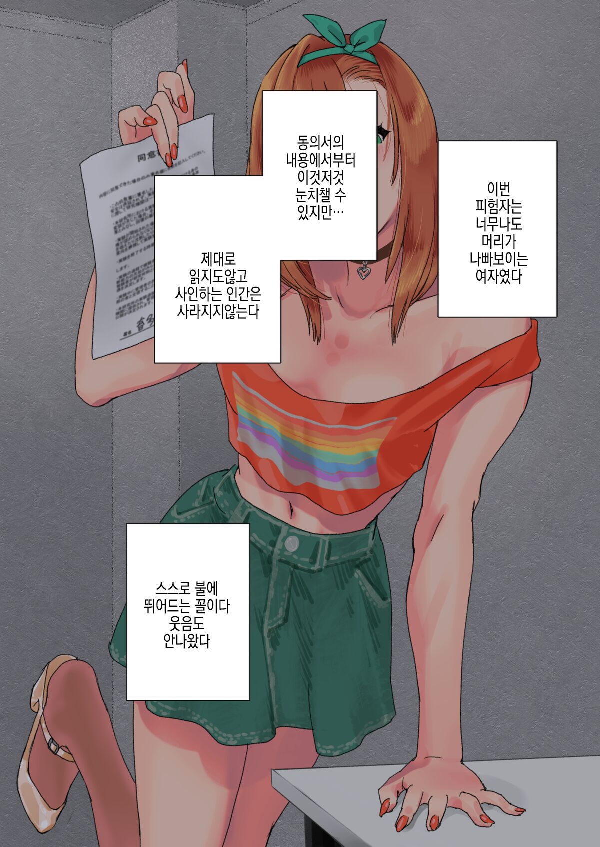 Youchuu Oyako | 양충모녀 page 6 full