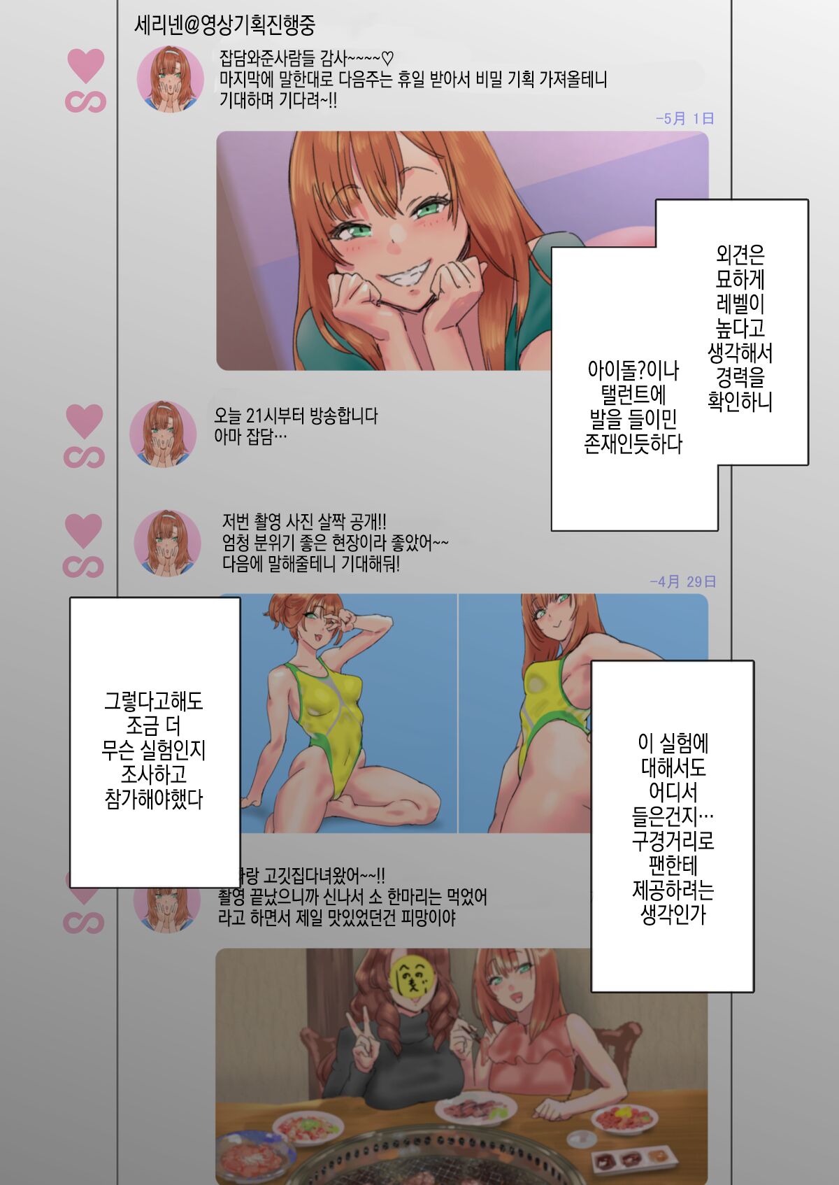 Youchuu Oyako | 양충모녀 page 7 full