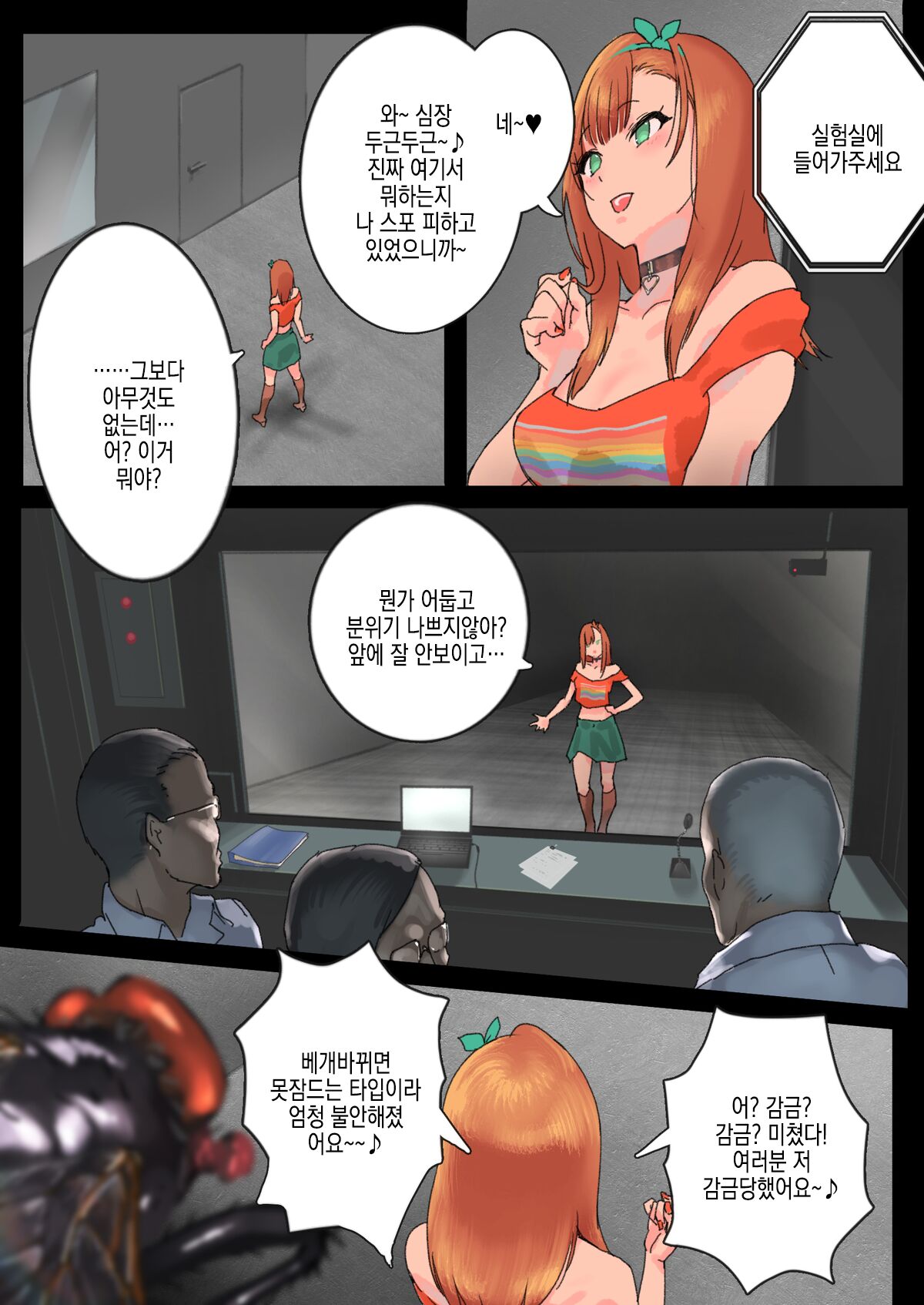 Youchuu Oyako | 양충모녀 page 8 full