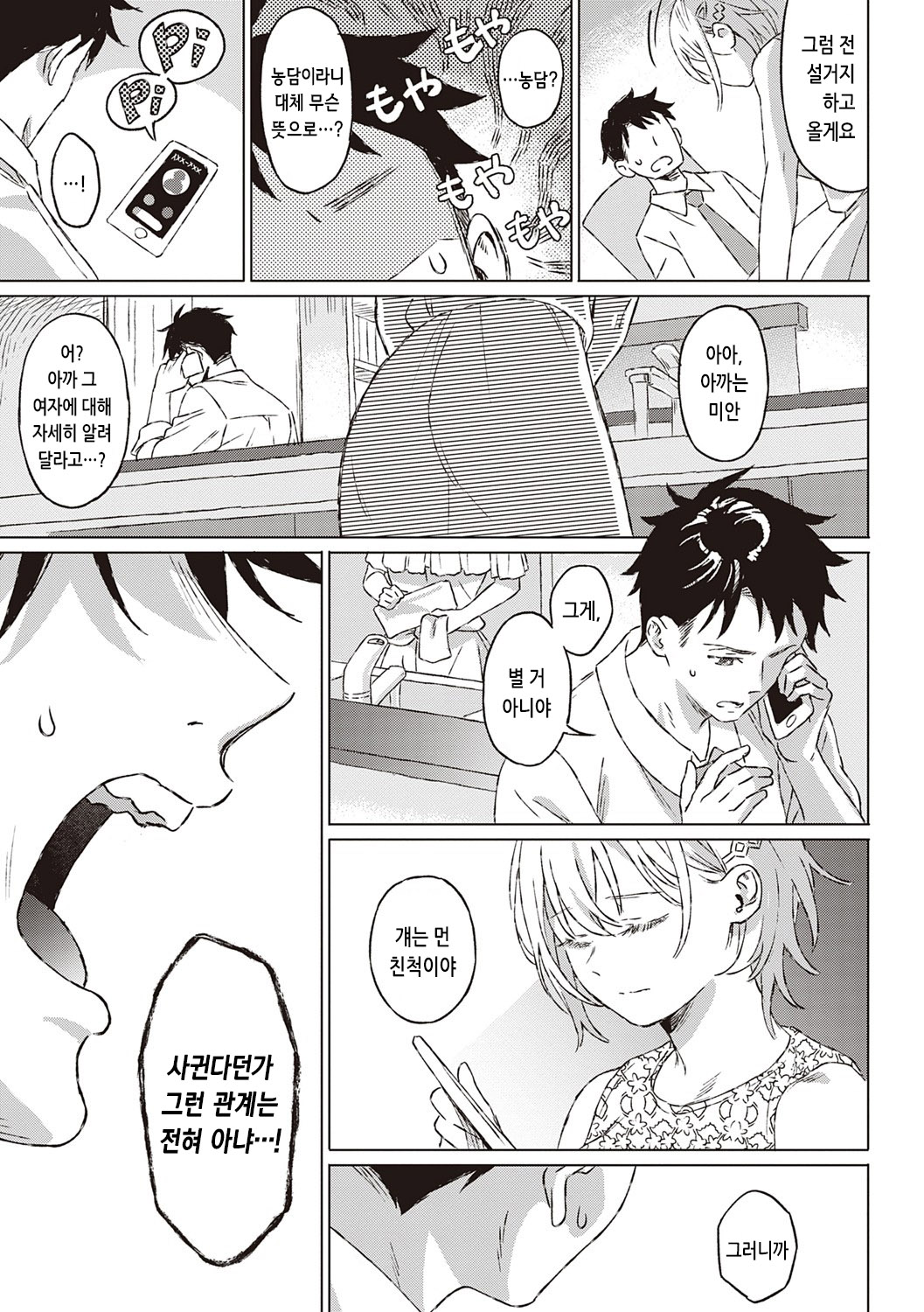 Shinsou no Hanayome | 규중의 신부 page 10 full