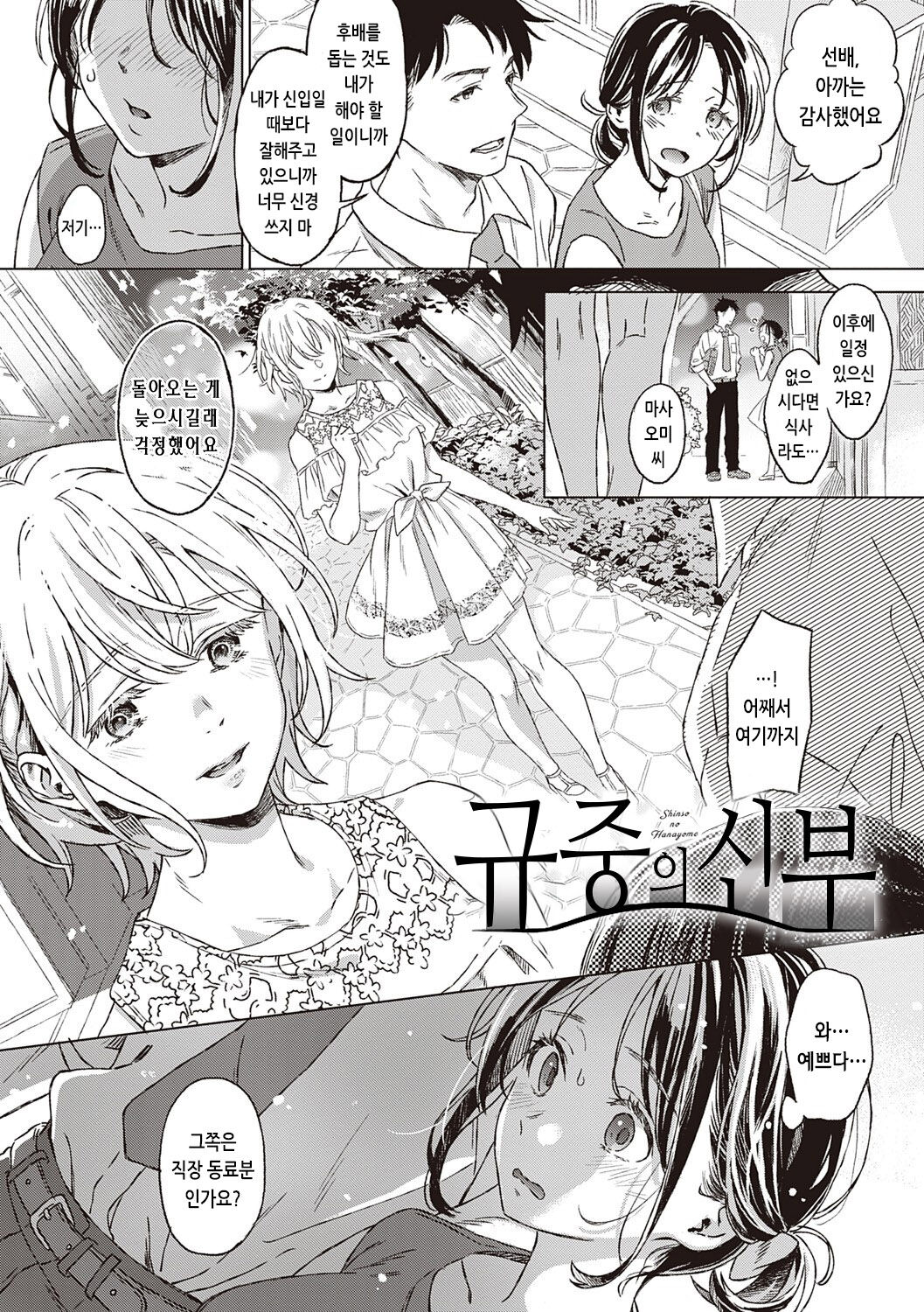 Shinsou no Hanayome | 규중의 신부 page 4 full