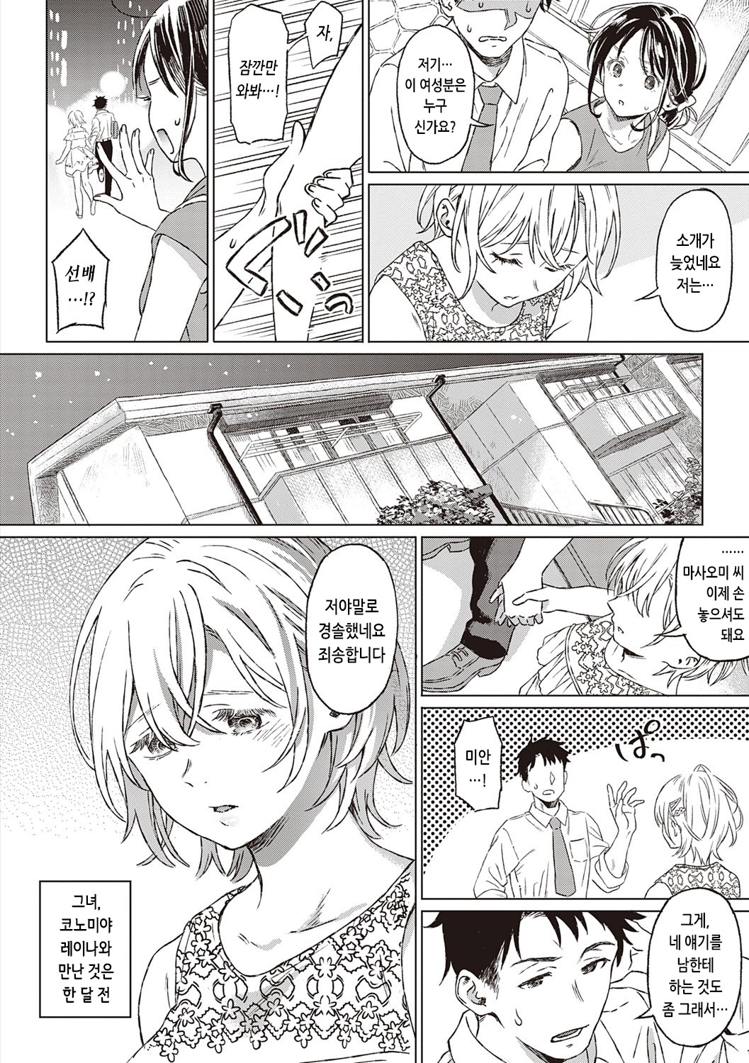 Shinsou no Hanayome | 규중의 신부 page 5 full